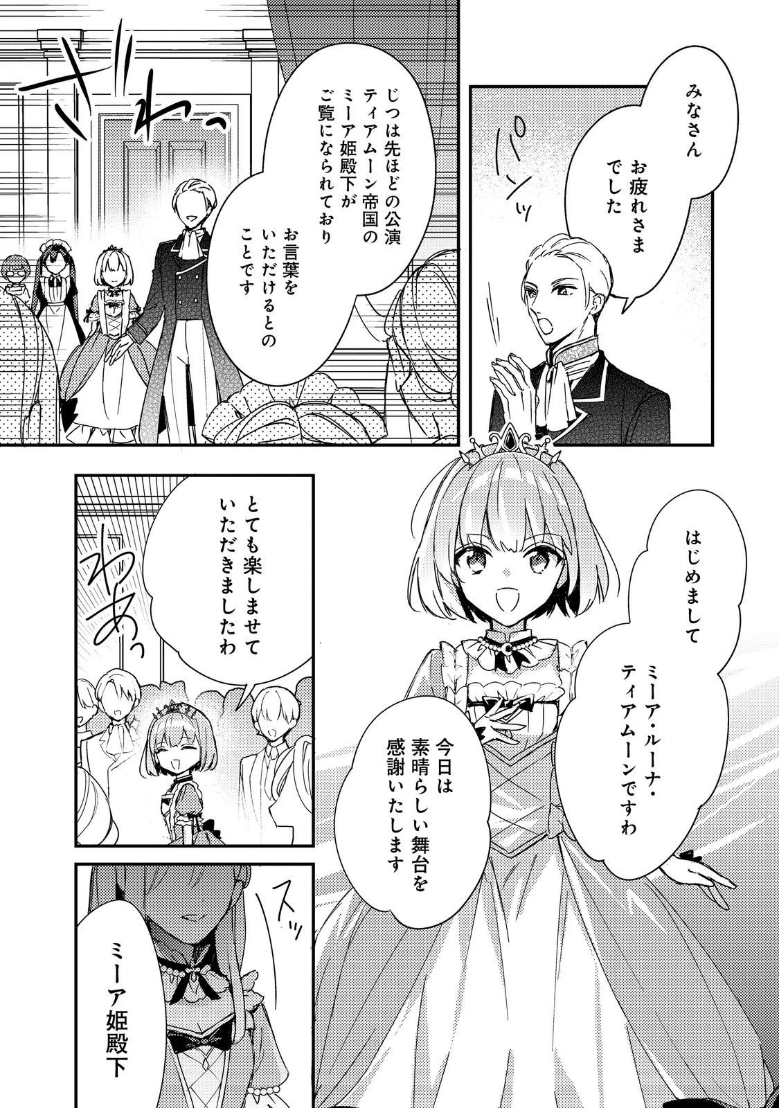 ティアムーン帝国物語短編集@COMIC 第9話 - 13