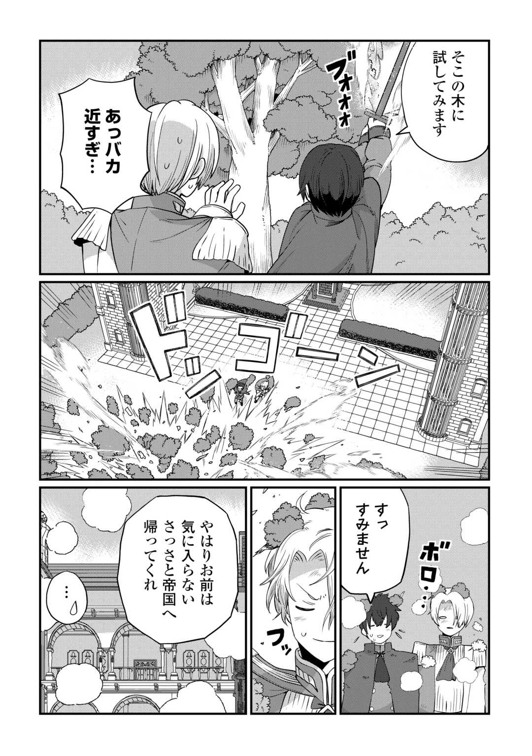 冷遇された第七皇子はいずれぎゃふんと言わせたい！ 第6話 - 19