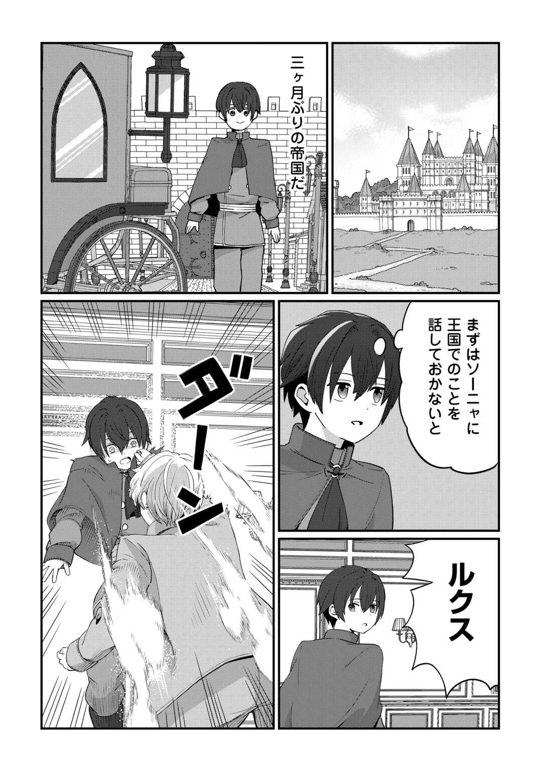 冷遇された第七皇子はいずれぎゃふんと言わせたい！ 第6話 - 20