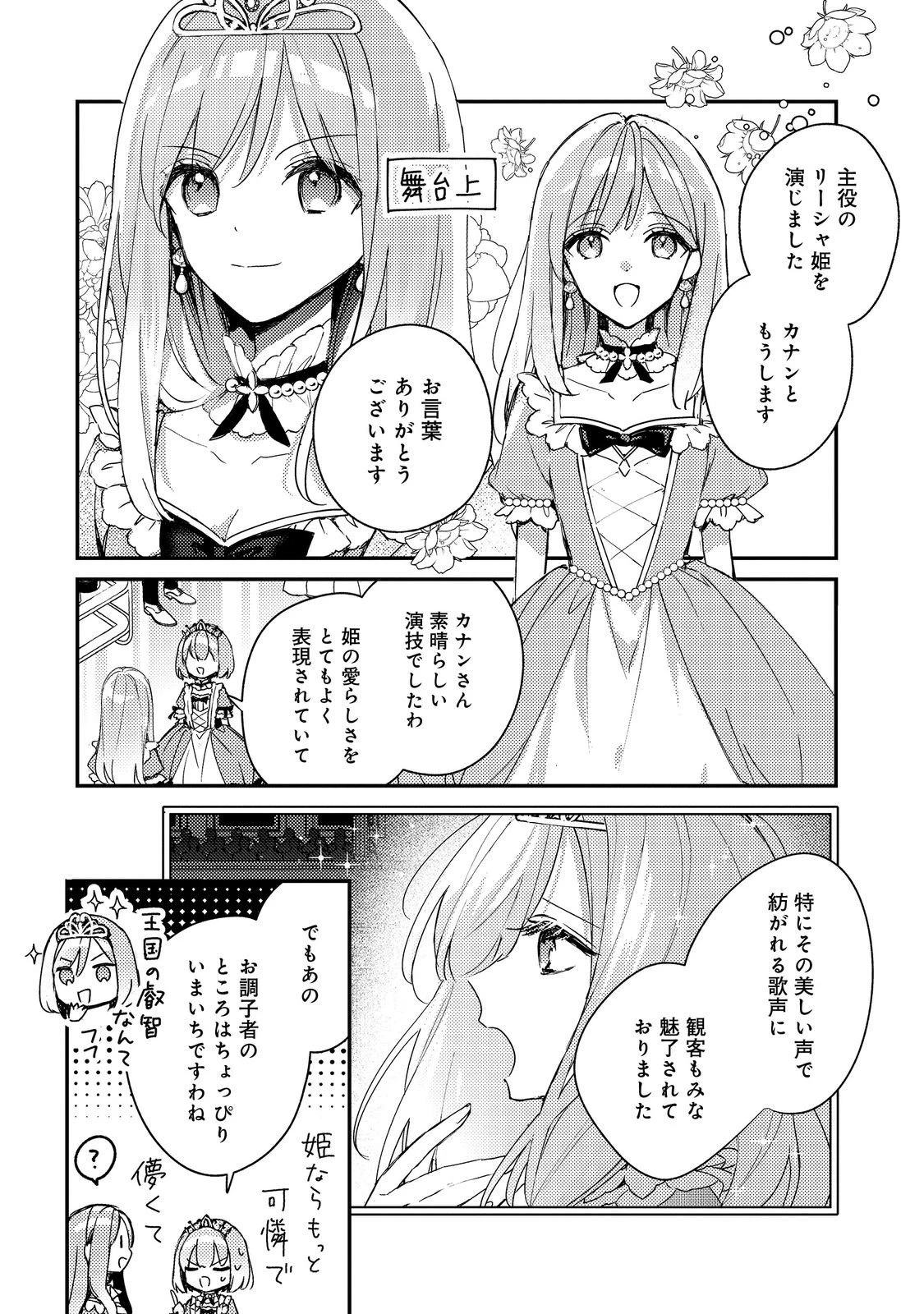 ティアムーン帝国物語短編集@COMIC 第9話 - 14