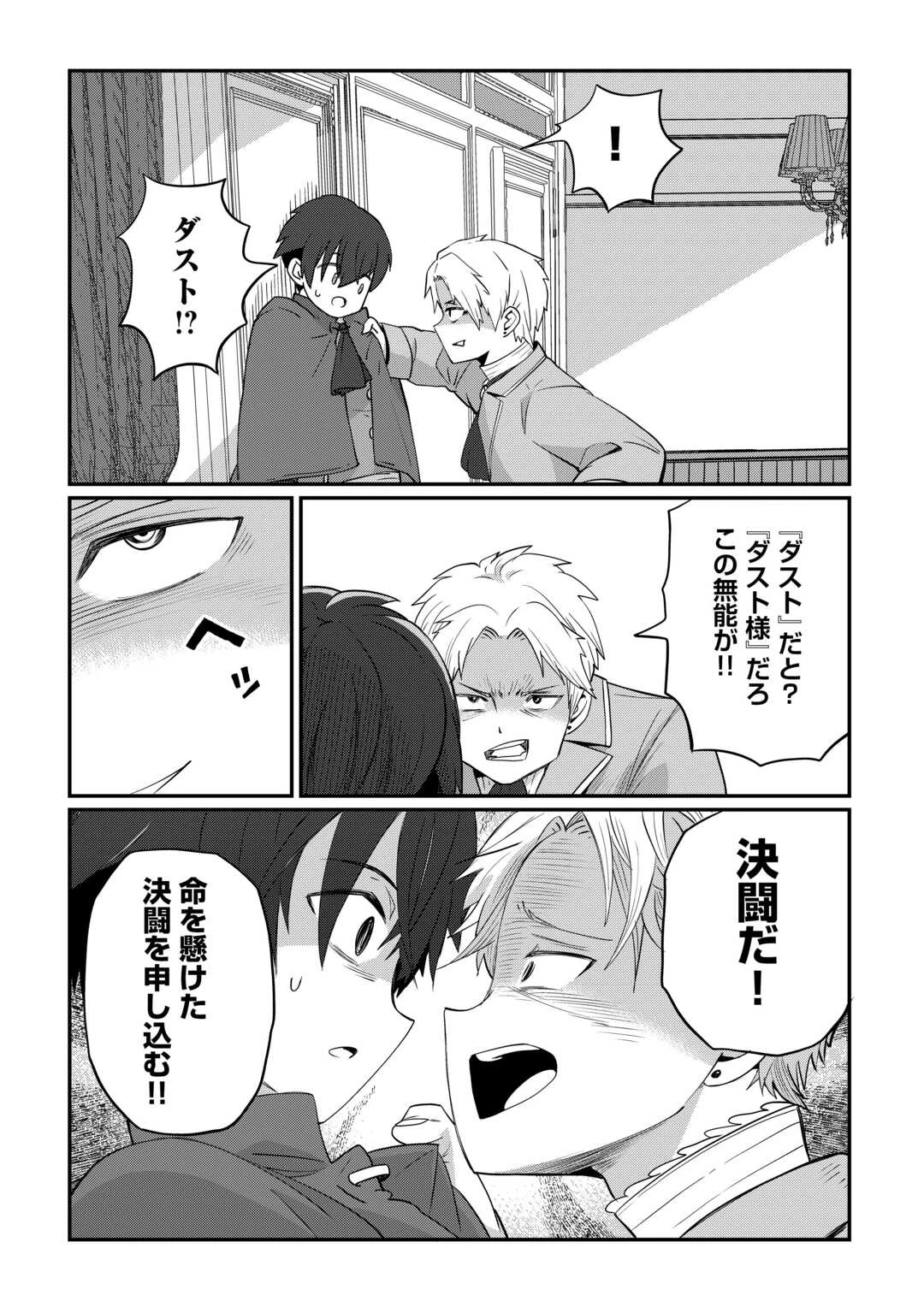 冷遇された第七皇子はいずれぎゃふんと言わせたい！ 第6話 - 21