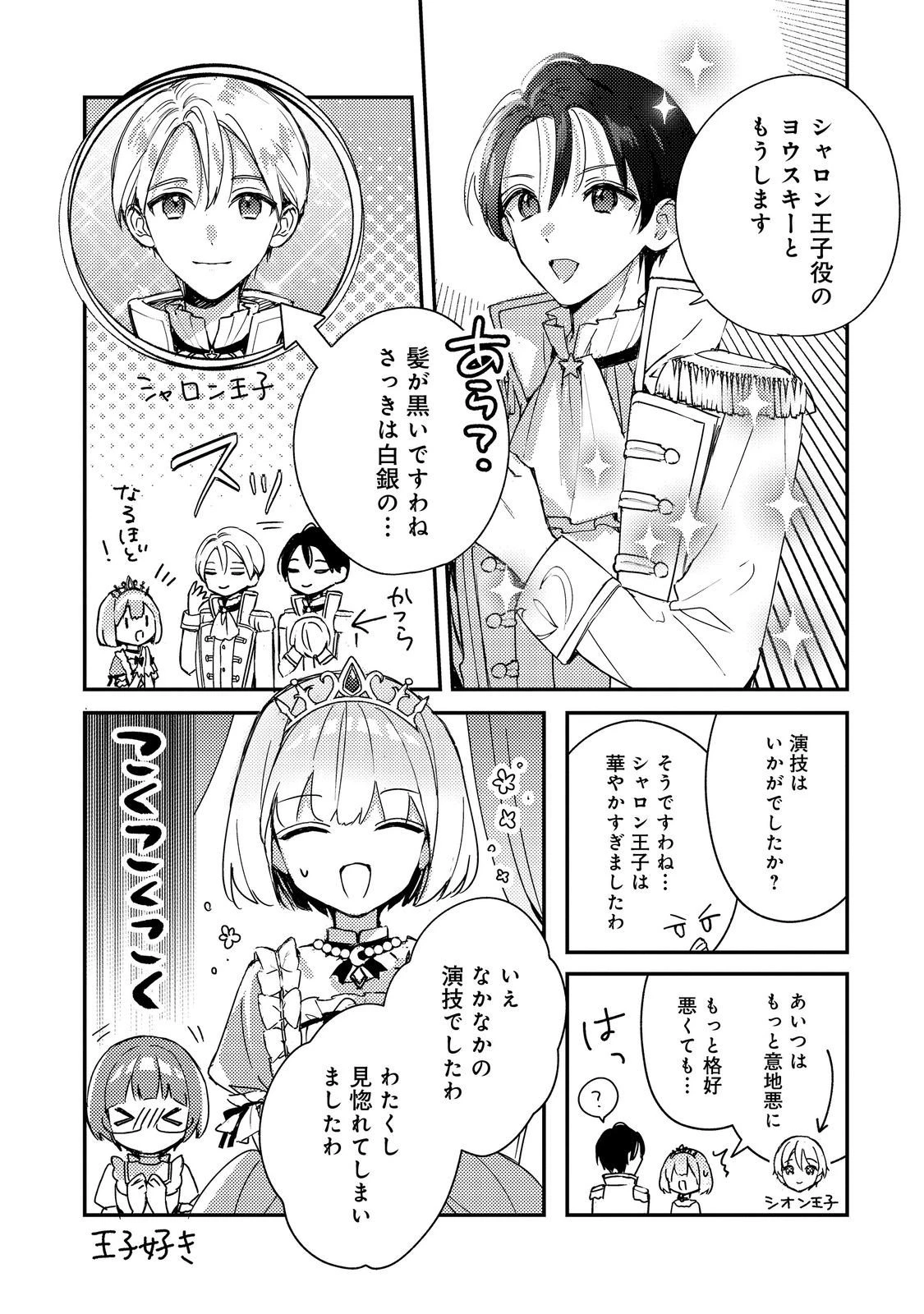 ティアムーン帝国物語短編集@COMIC 第9話 - 15
