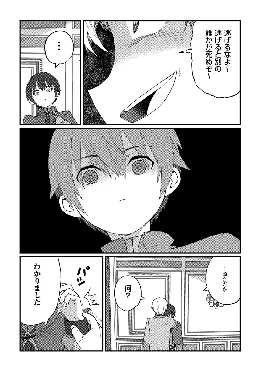 冷遇された第七皇子はいずれぎゃふんと言わせたい！ 第6話 - 22