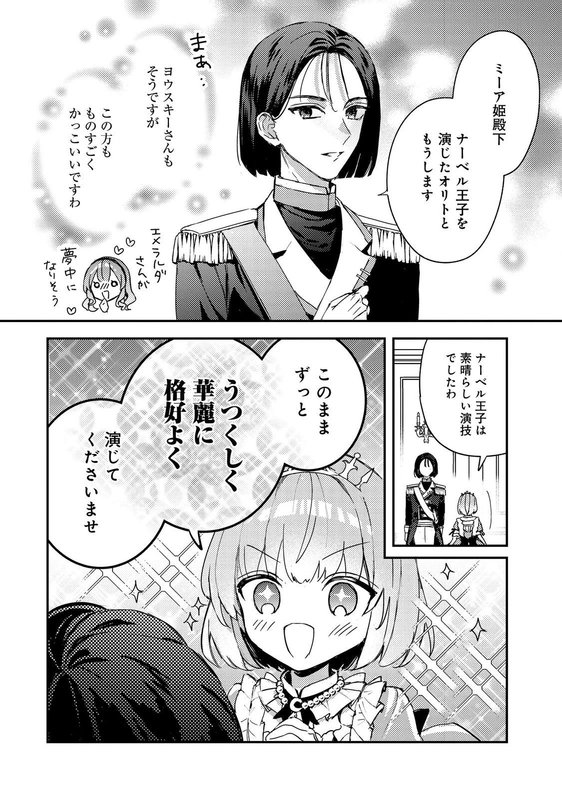 ティアムーン帝国物語短編集@COMIC 第9話 - 16