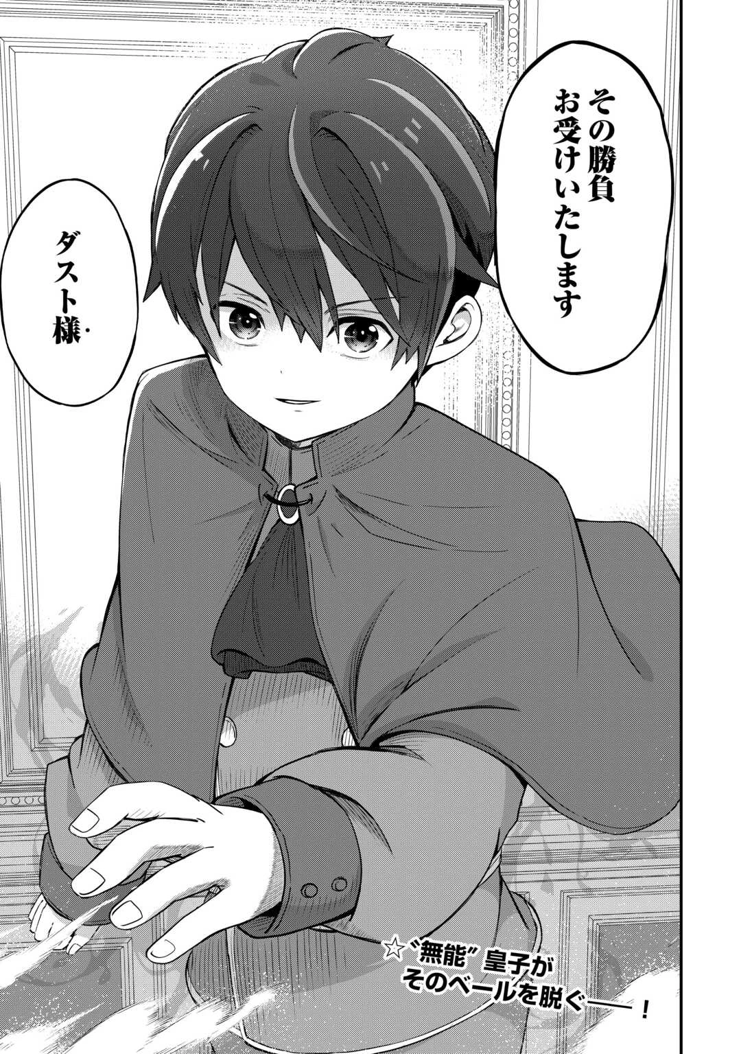 冷遇された第七皇子はいずれぎゃふんと言わせたい！ 第6話 - 23