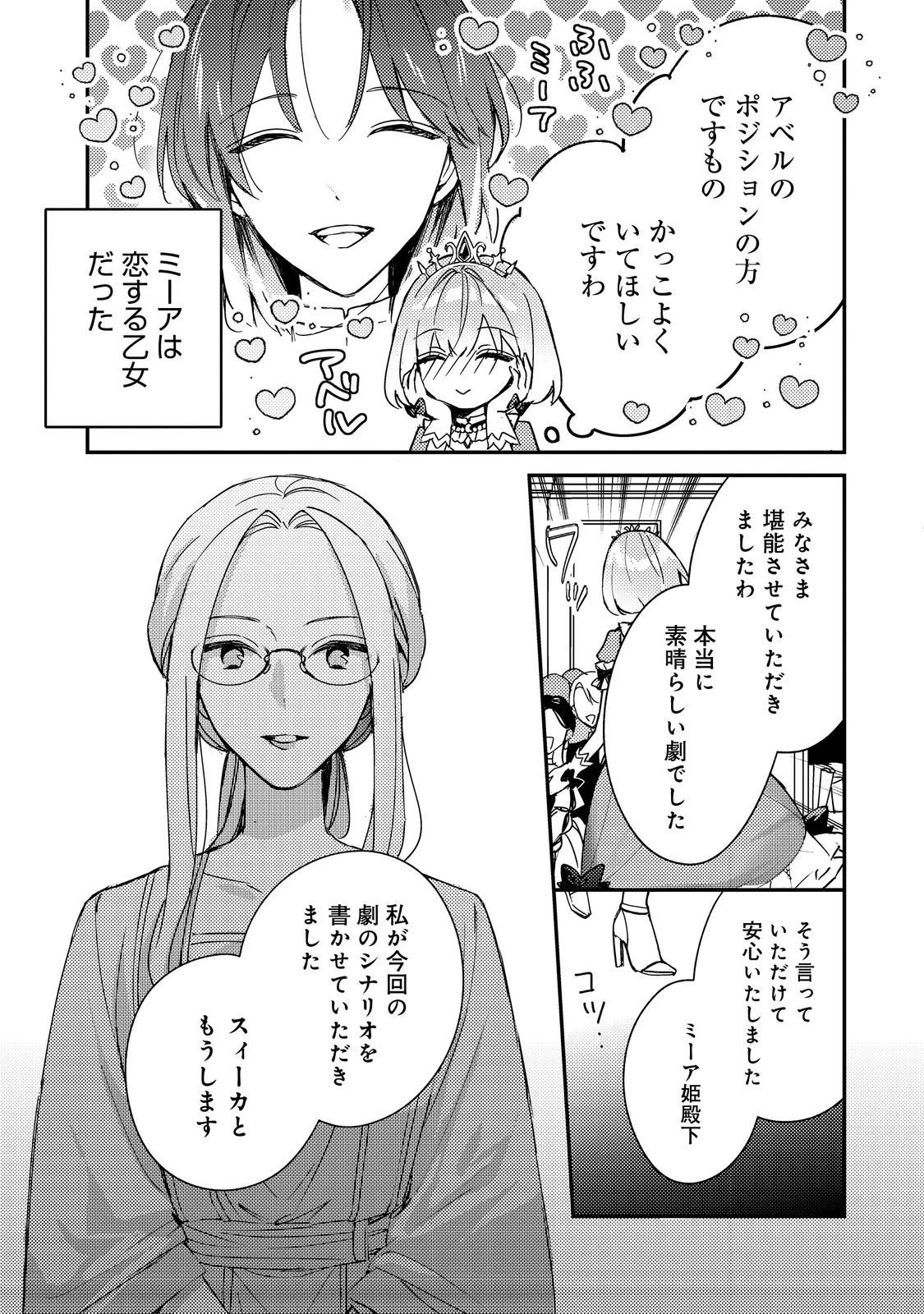 ティアムーン帝国物語短編集@COMIC 第9話 - 17