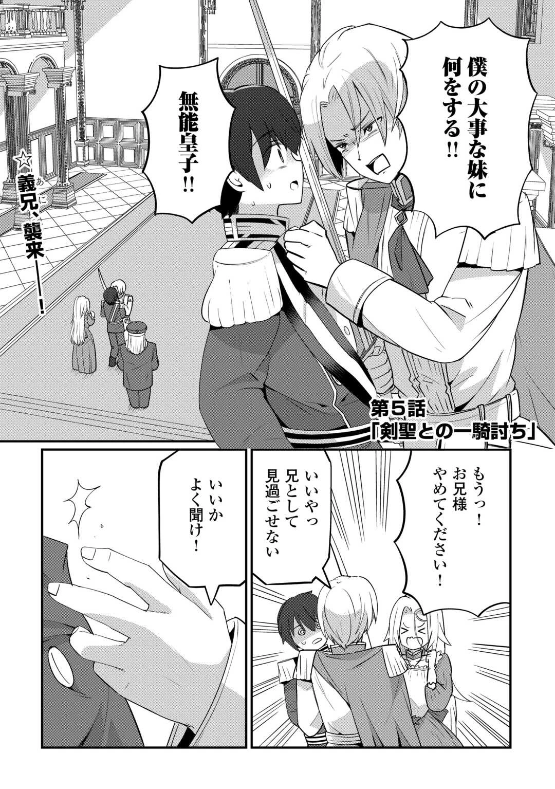 冷遇された第七皇子はいずれぎゃふんと言わせたい！ 第5話 - 1