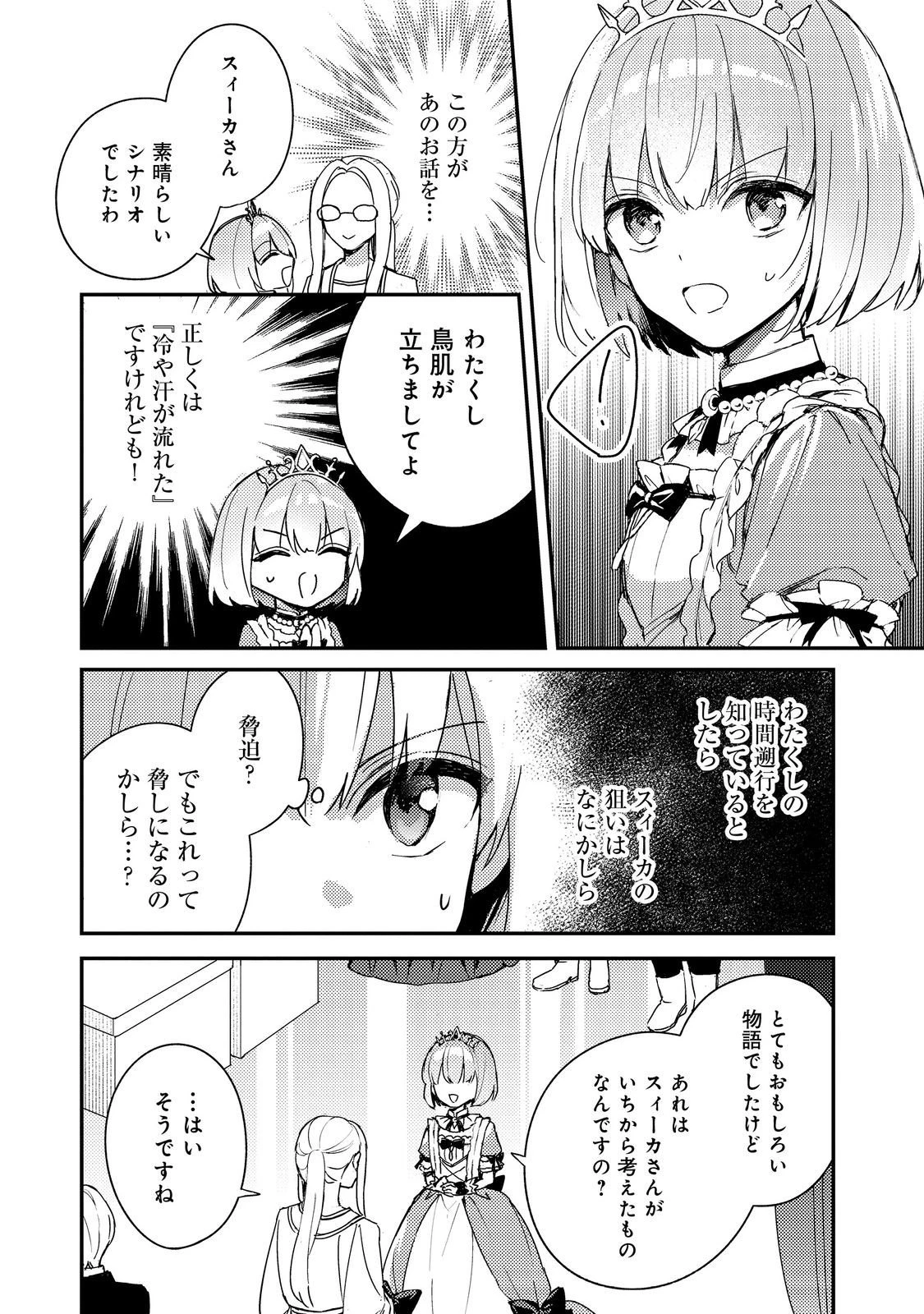 ティアムーン帝国物語短編集@COMIC 第9話 - 18