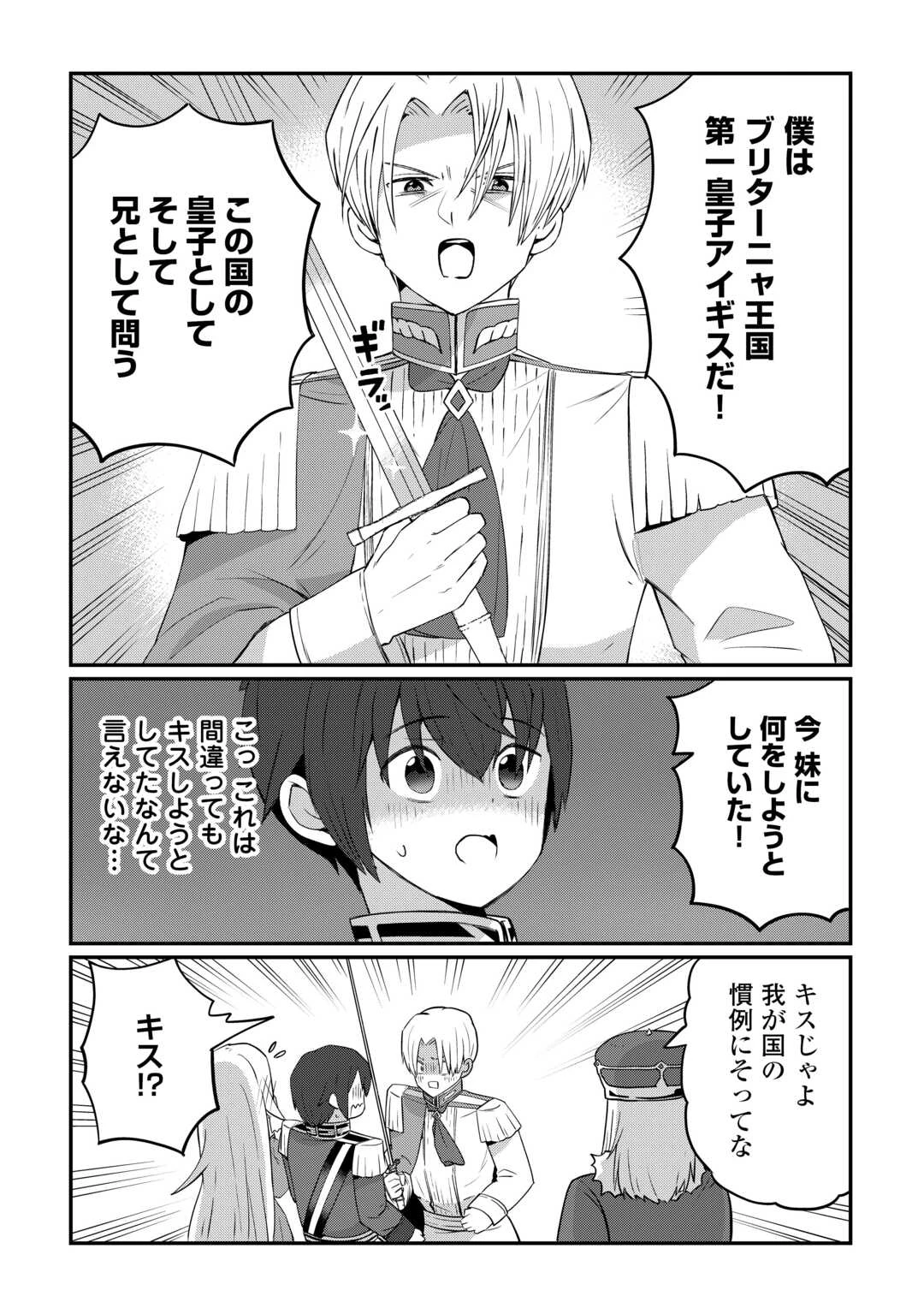 冷遇された第七皇子はいずれぎゃふんと言わせたい！ 第5話 - 2