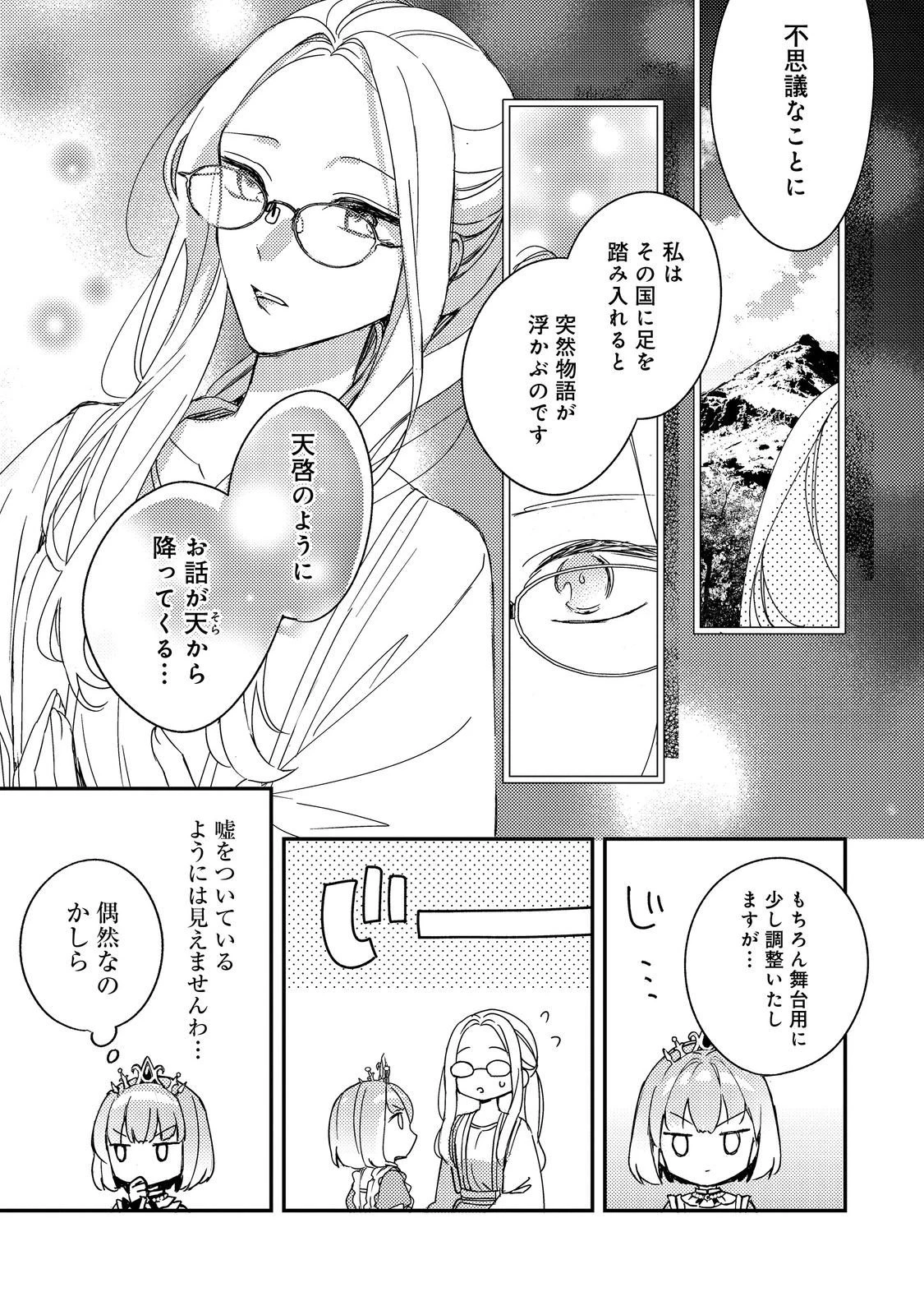 ティアムーン帝国物語短編集@COMIC 第9話 - 19