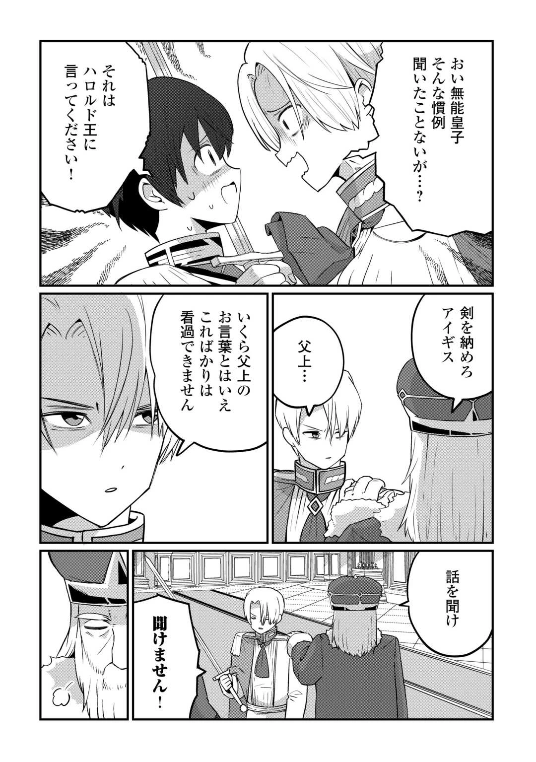 冷遇された第七皇子はいずれぎゃふんと言わせたい！ 第5話 - 3