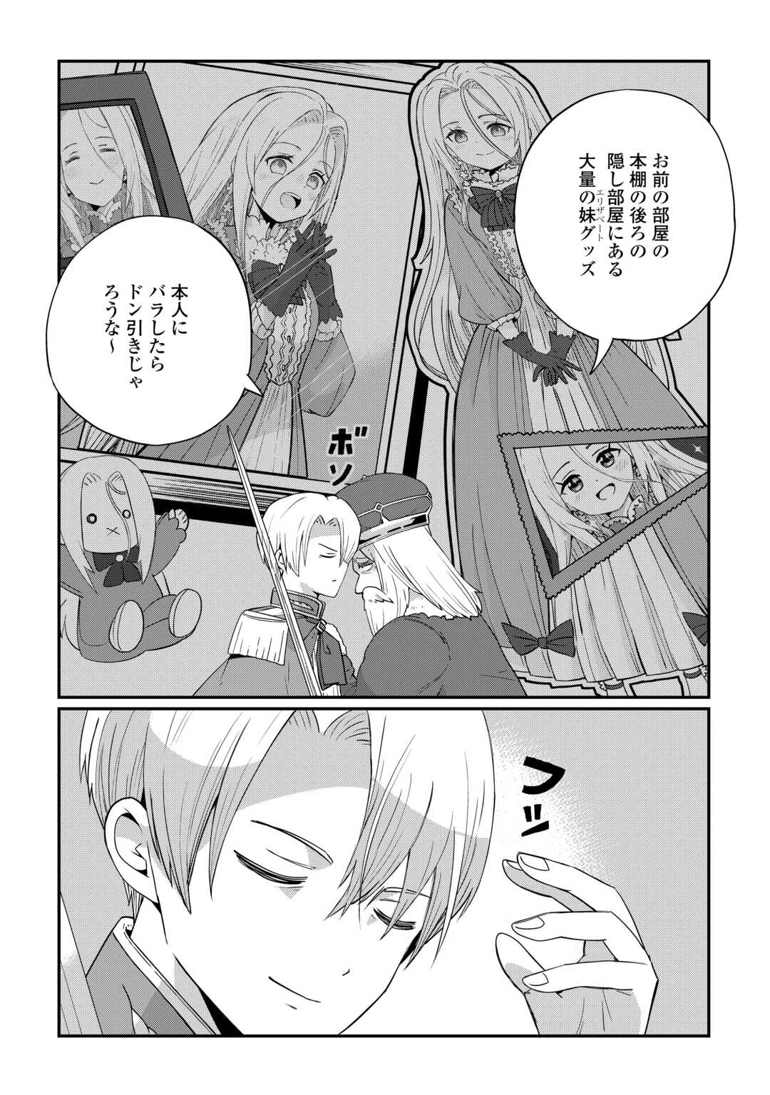 冷遇された第七皇子はいずれぎゃふんと言わせたい！ 第5話 - 4