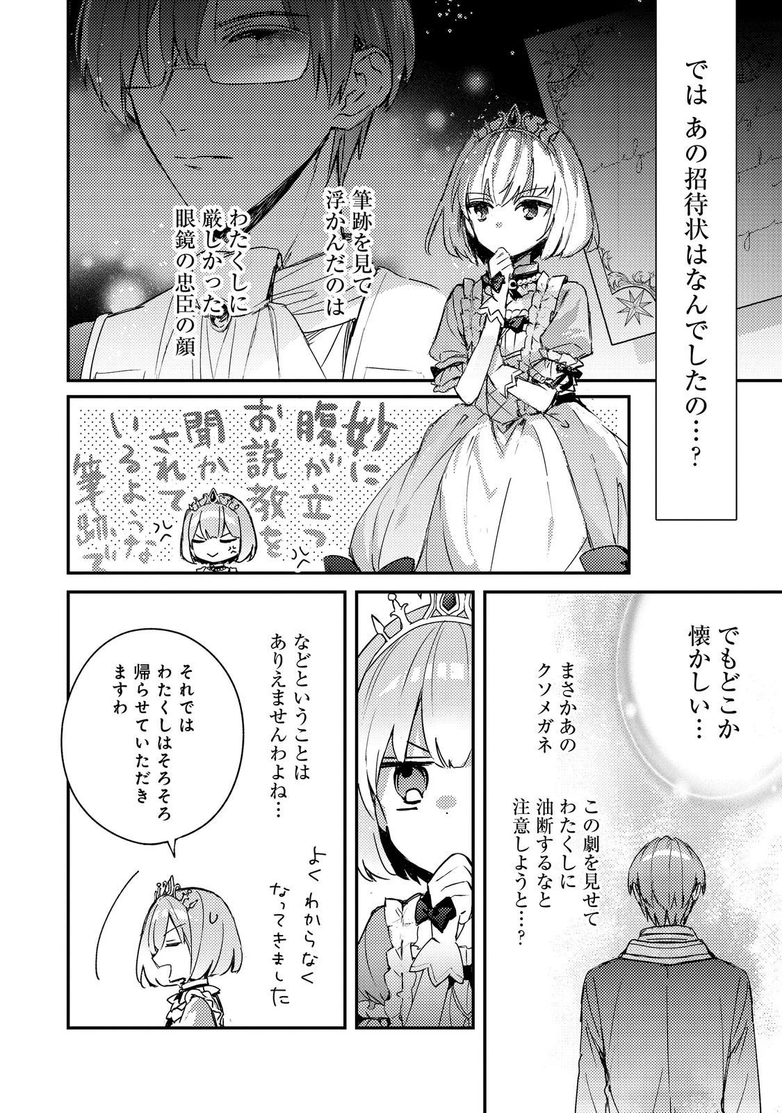 ティアムーン帝国物語短編集@COMIC 第9話 - 20