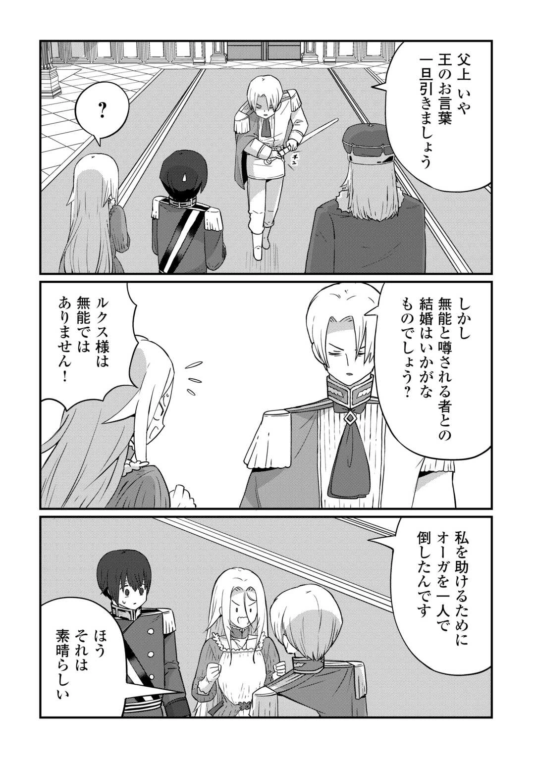 冷遇された第七皇子はいずれぎゃふんと言わせたい！ 第5話 - 5