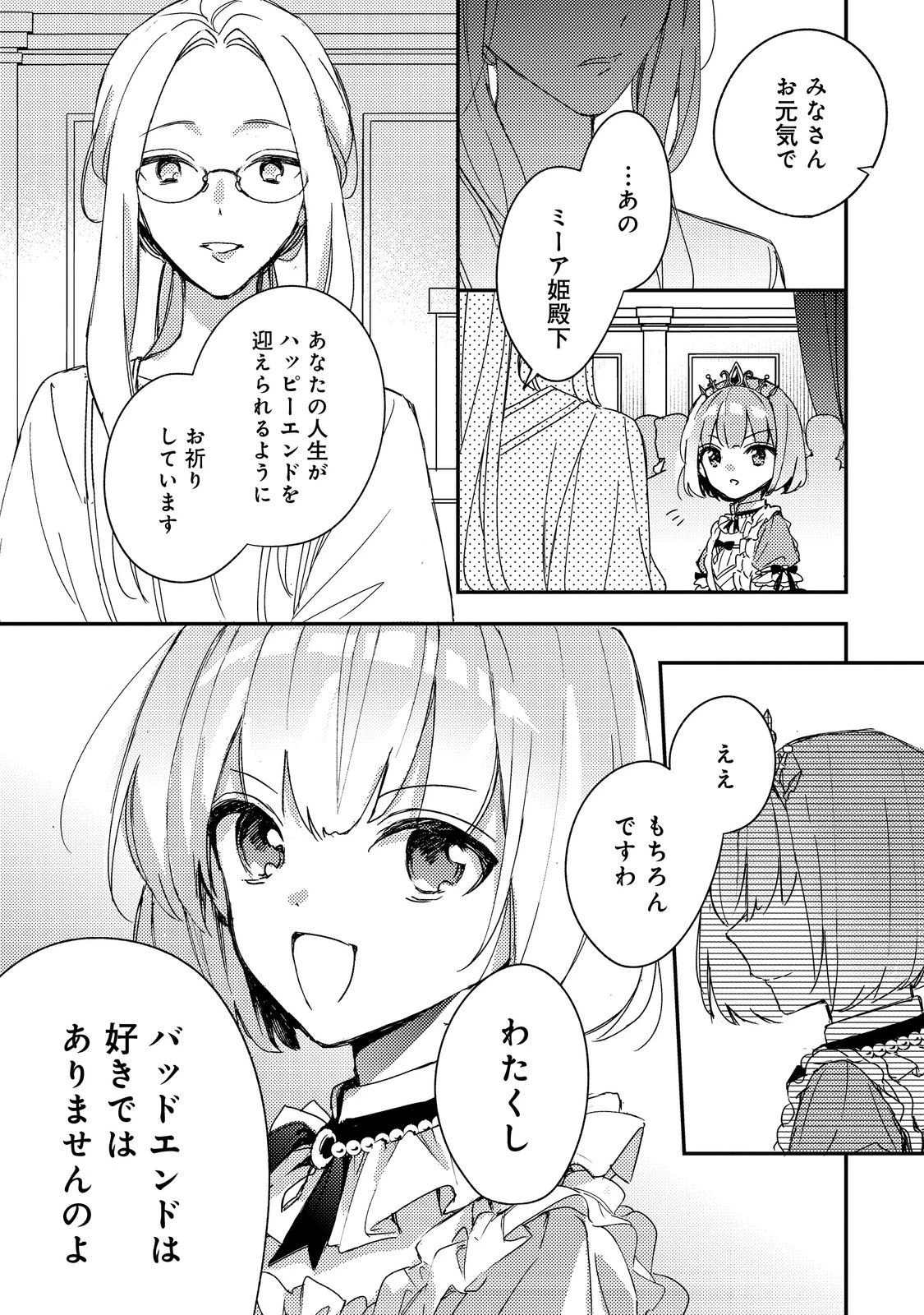 ティアムーン帝国物語短編集@COMIC 第9話 - 21