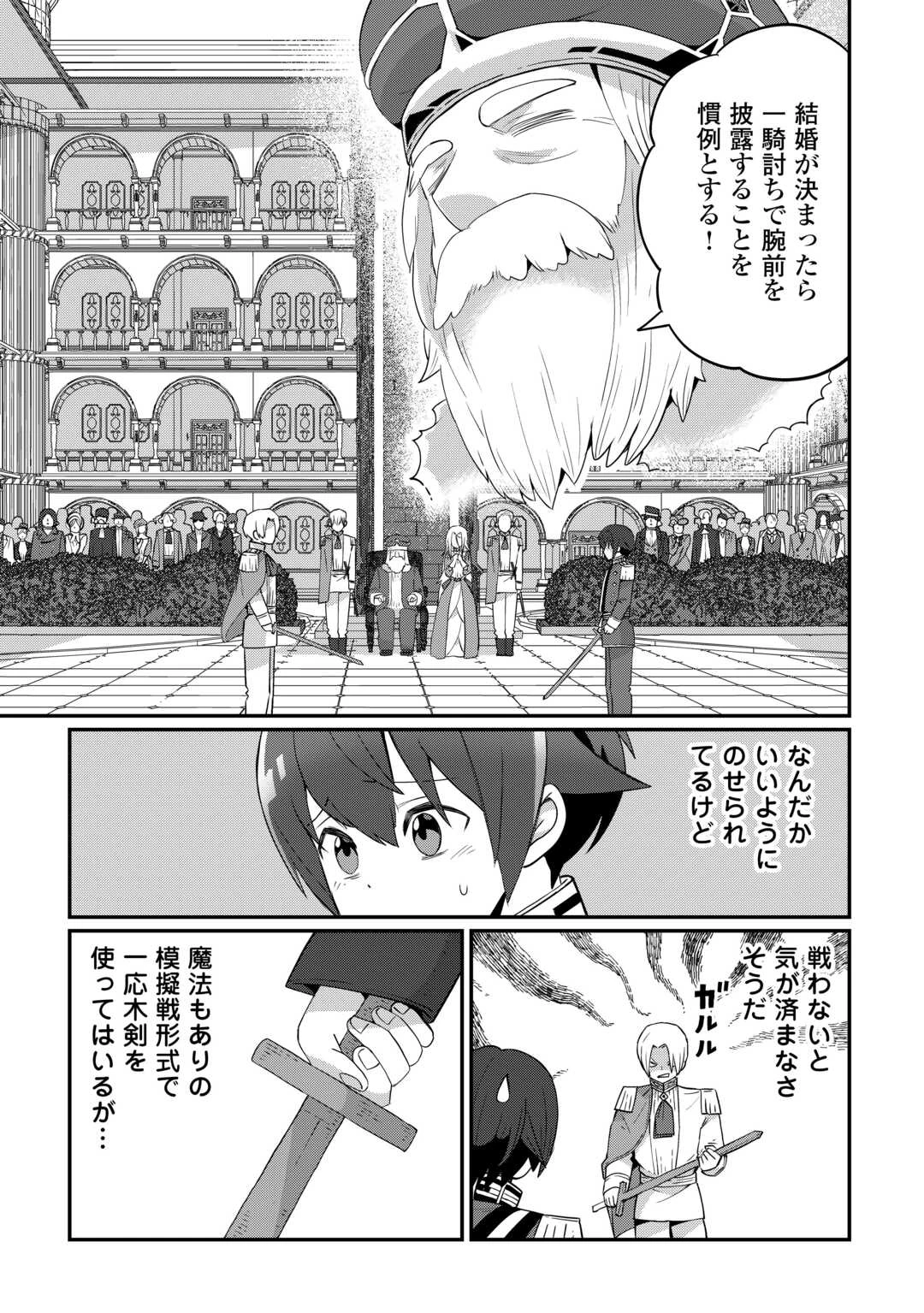 冷遇された第七皇子はいずれぎゃふんと言わせたい！ 第5話 - 7