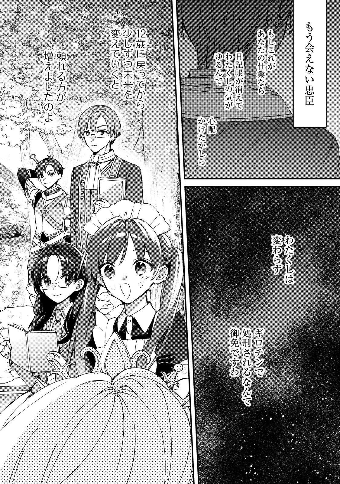 ティアムーン帝国物語短編集@COMIC 第9話 - 22