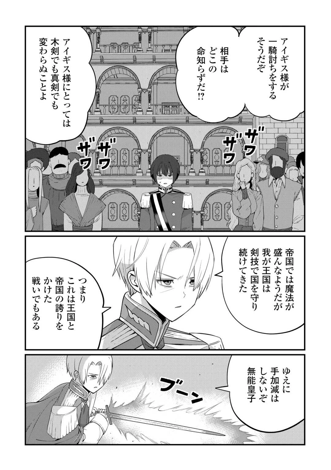 冷遇された第七皇子はいずれぎゃふんと言わせたい！ 第5話 - 8