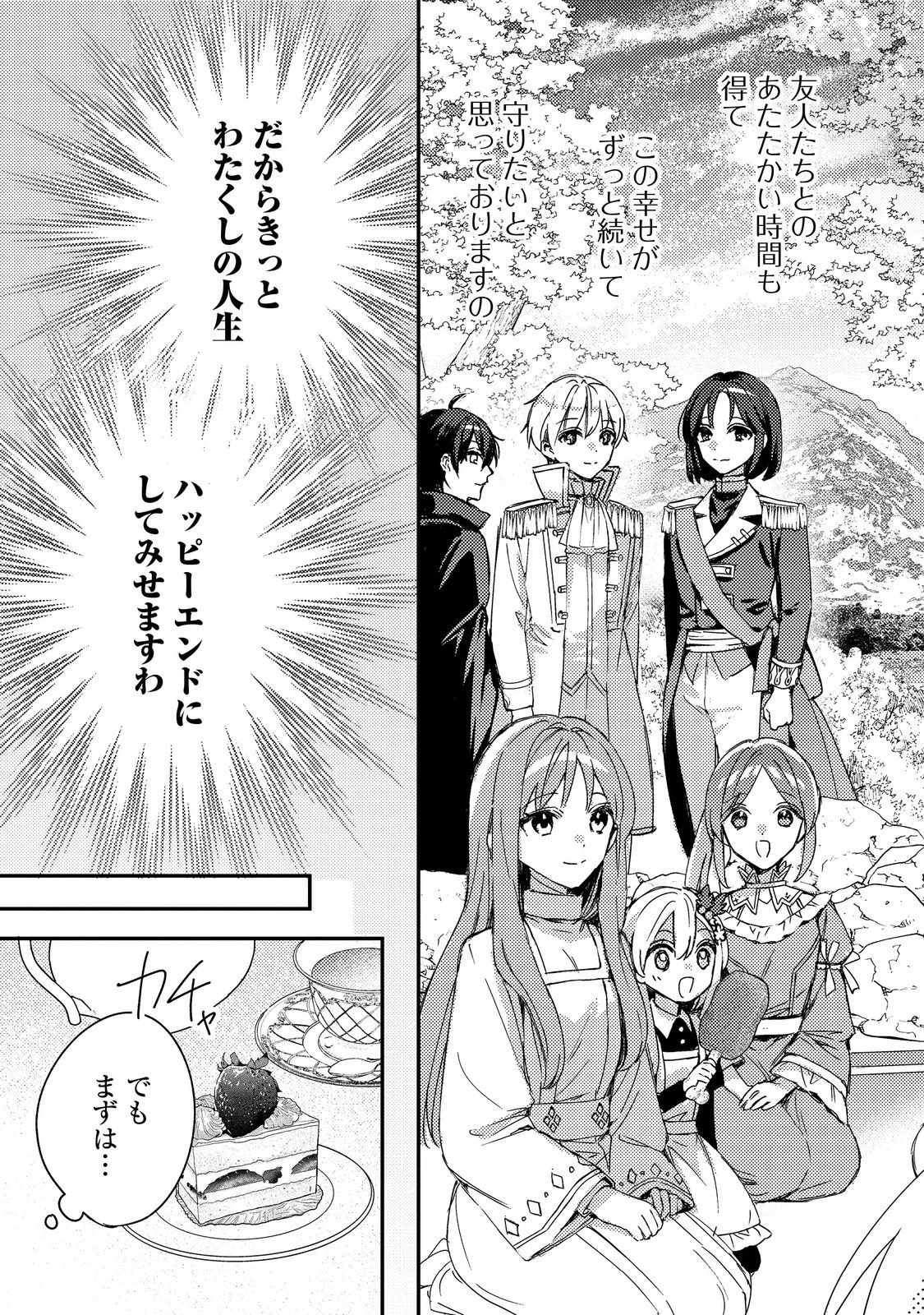 ティアムーン帝国物語短編集@COMIC 第9話 - 23