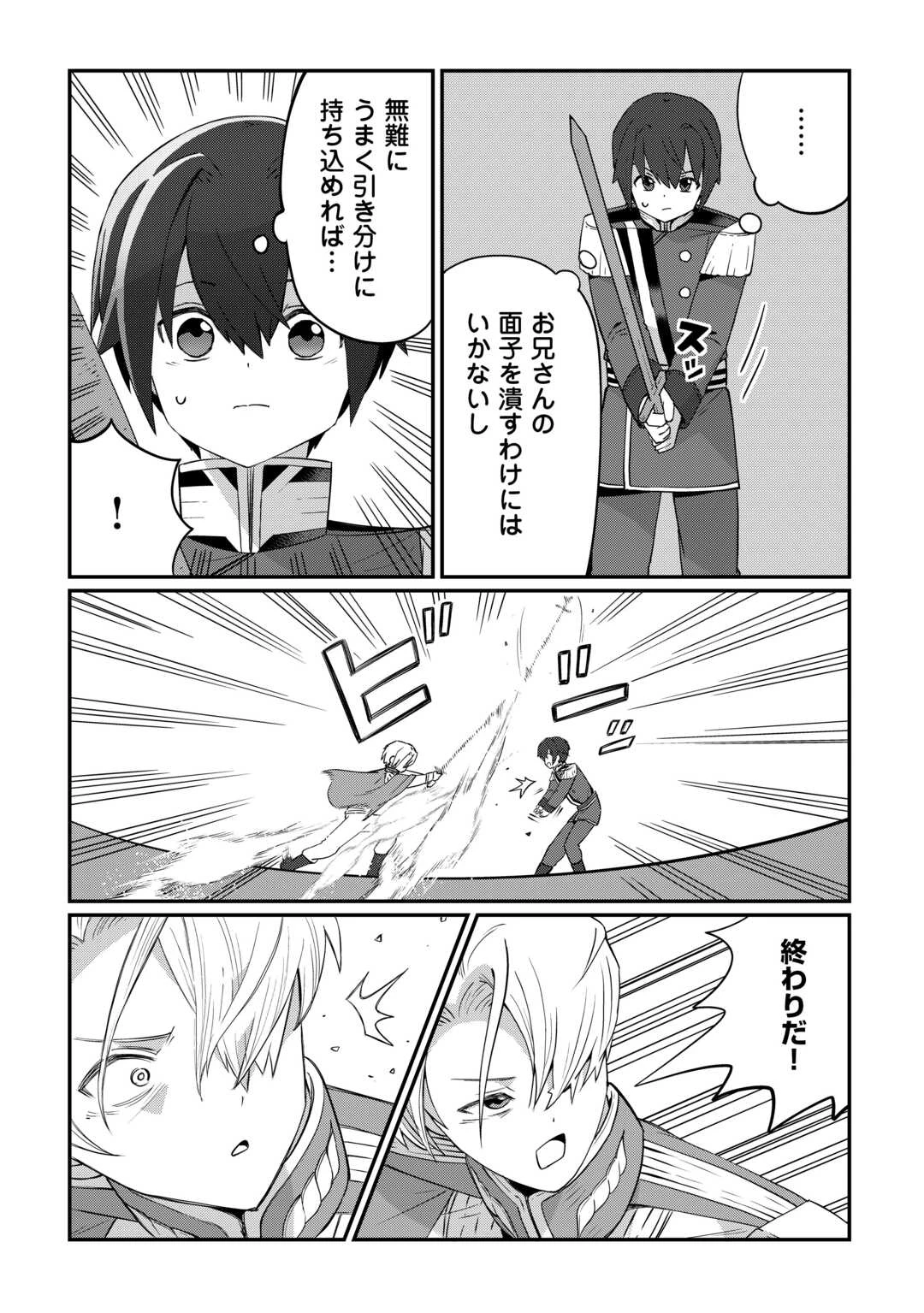 冷遇された第七皇子はいずれぎゃふんと言わせたい！ 第5話 - 9