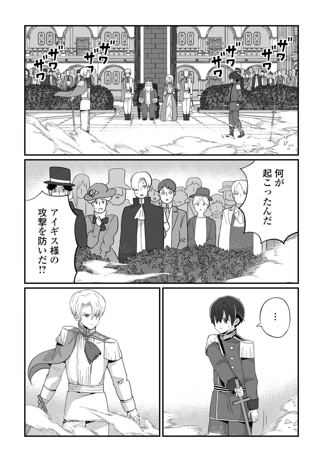 冷遇された第七皇子はいずれぎゃふんと言わせたい！ 第5話 - 12