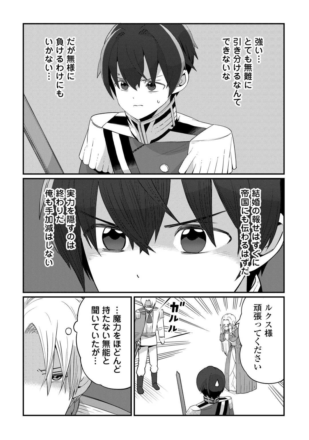 冷遇された第七皇子はいずれぎゃふんと言わせたい！ 第5話 - 13