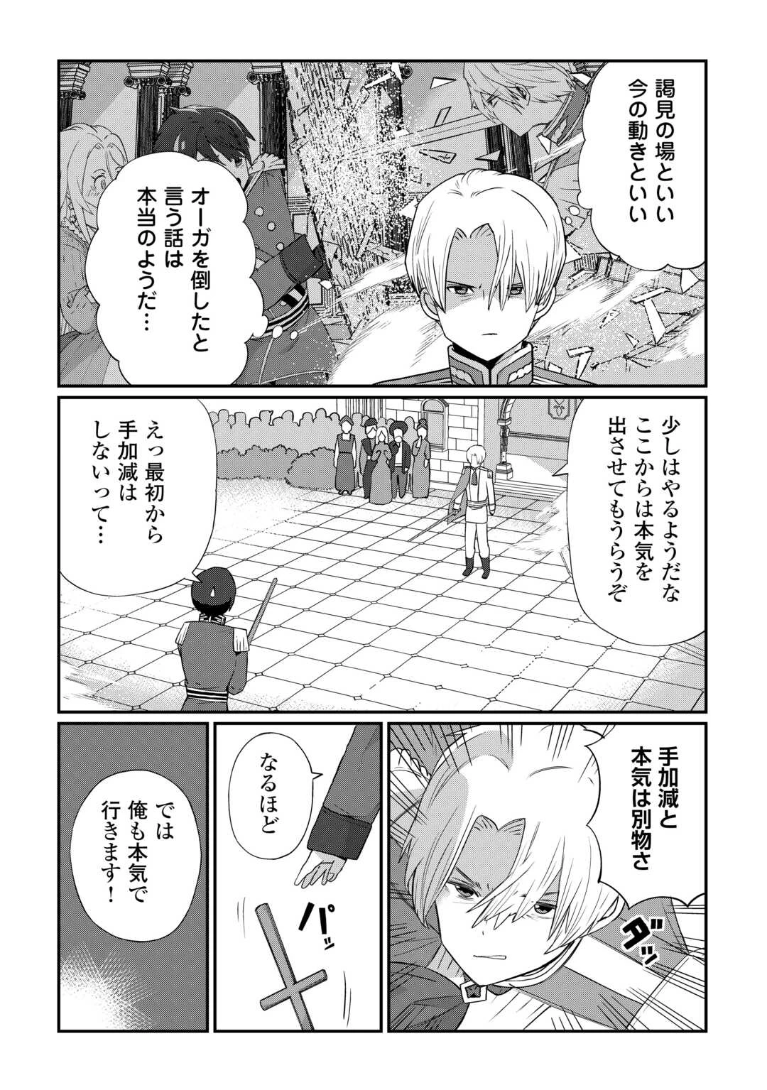 冷遇された第七皇子はいずれぎゃふんと言わせたい！ 第5話 - 14