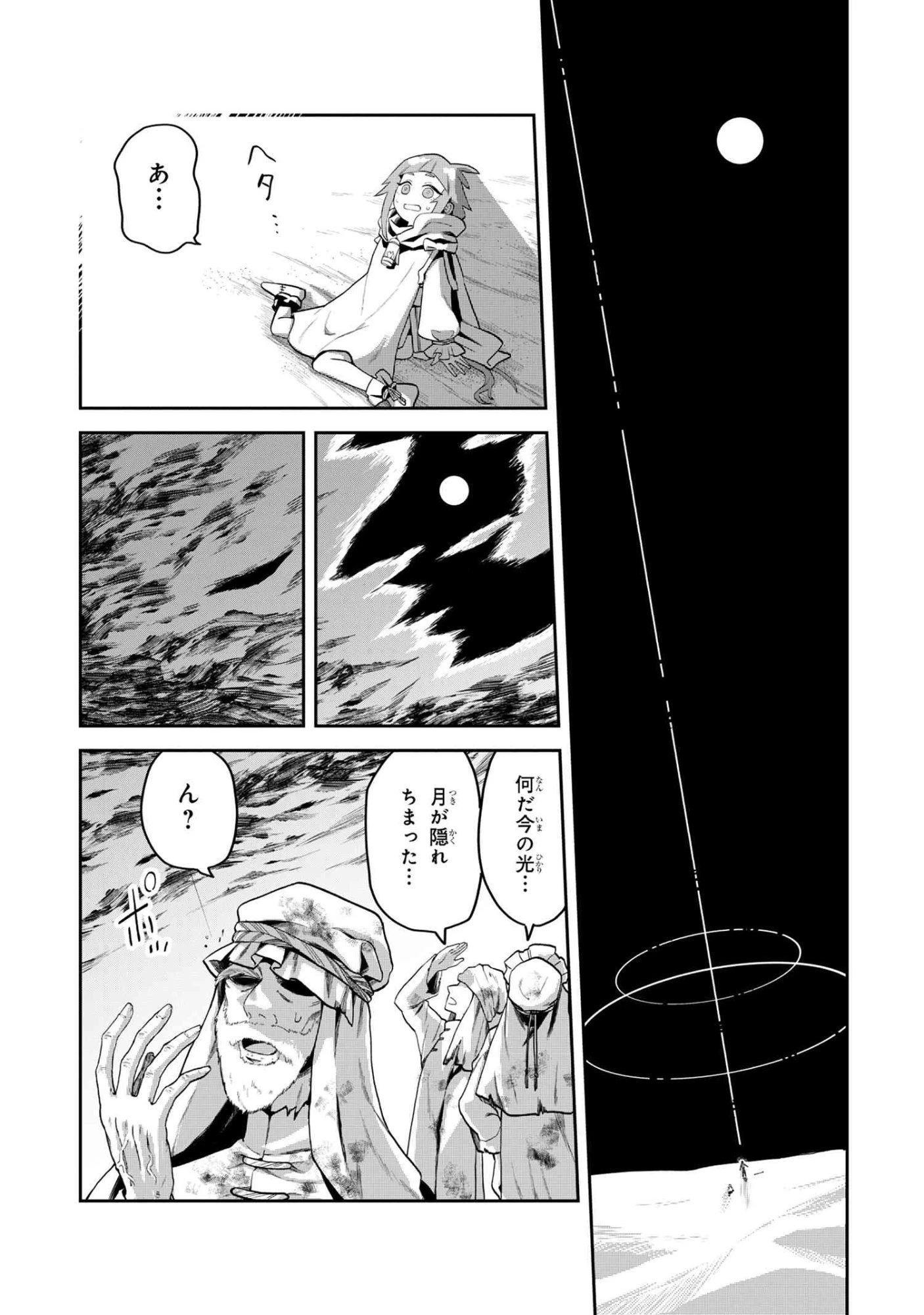 平民出身の帝国将官、無能な貴族上官を蹂躙して成り上がる 第21.3話 - 2