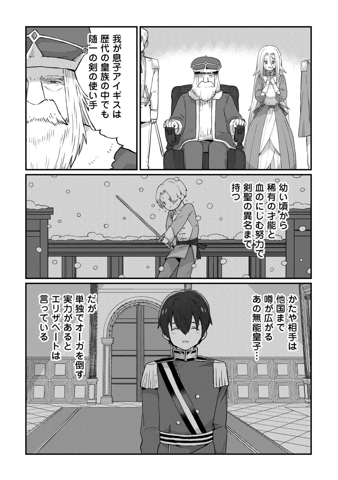 冷遇された第七皇子はいずれぎゃふんと言わせたい！ 第5話 - 16