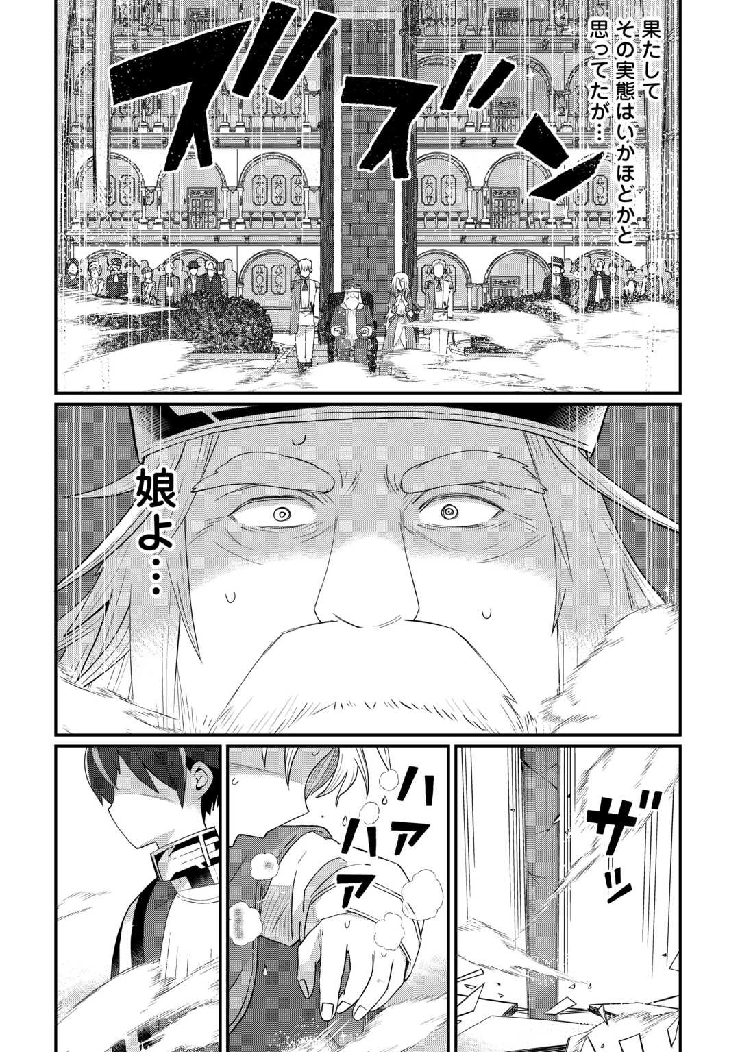 冷遇された第七皇子はいずれぎゃふんと言わせたい！ 第5話 - 17