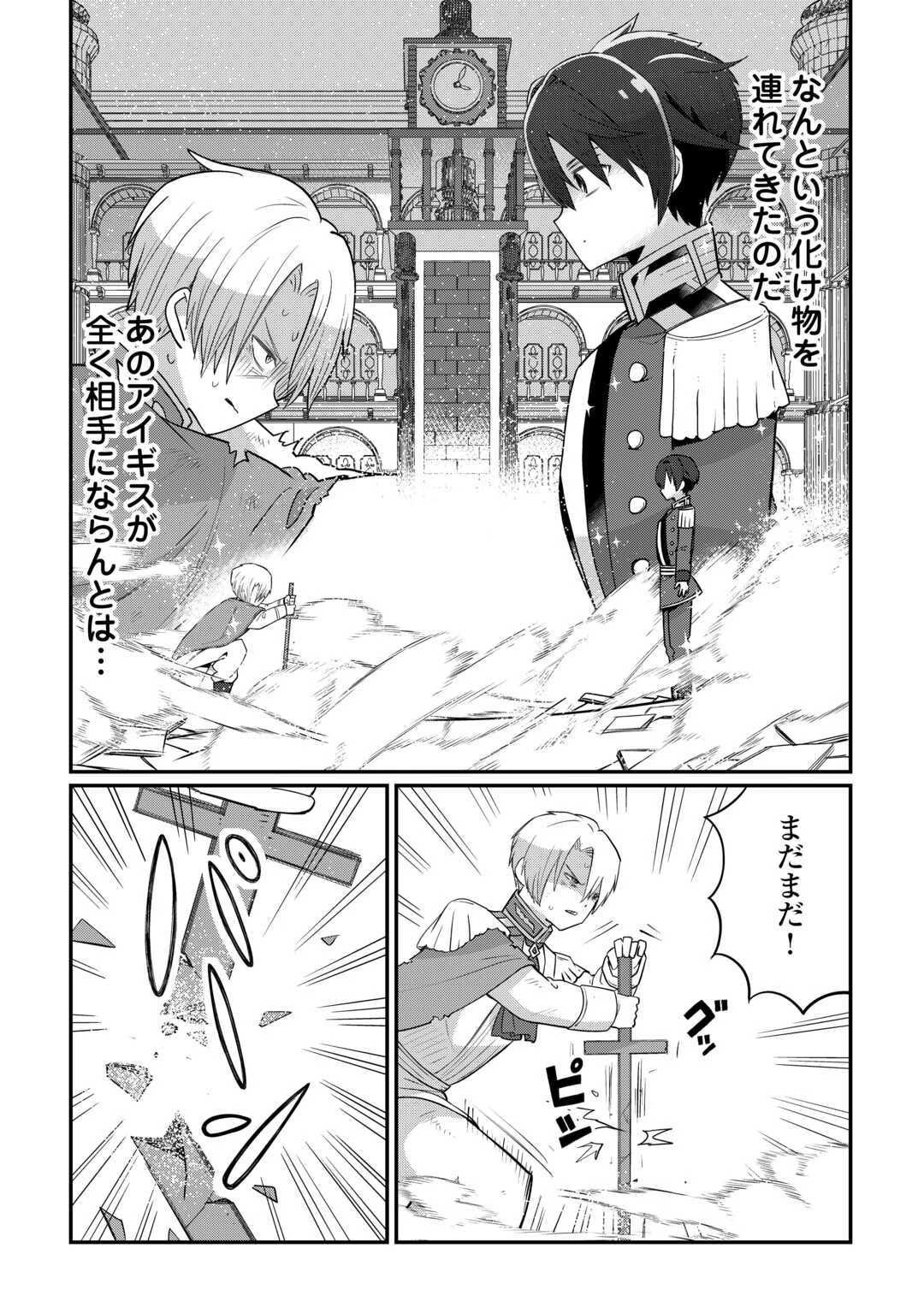 冷遇された第七皇子はいずれぎゃふんと言わせたい！ 第5話 - 18