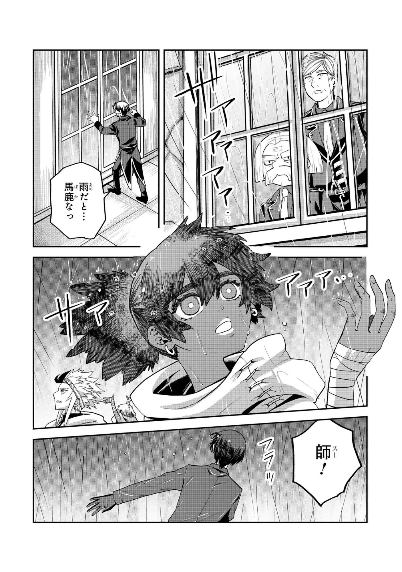 平民出身の帝国将官、無能な貴族上官を蹂躙して成り上がる 第21.3話 - 5