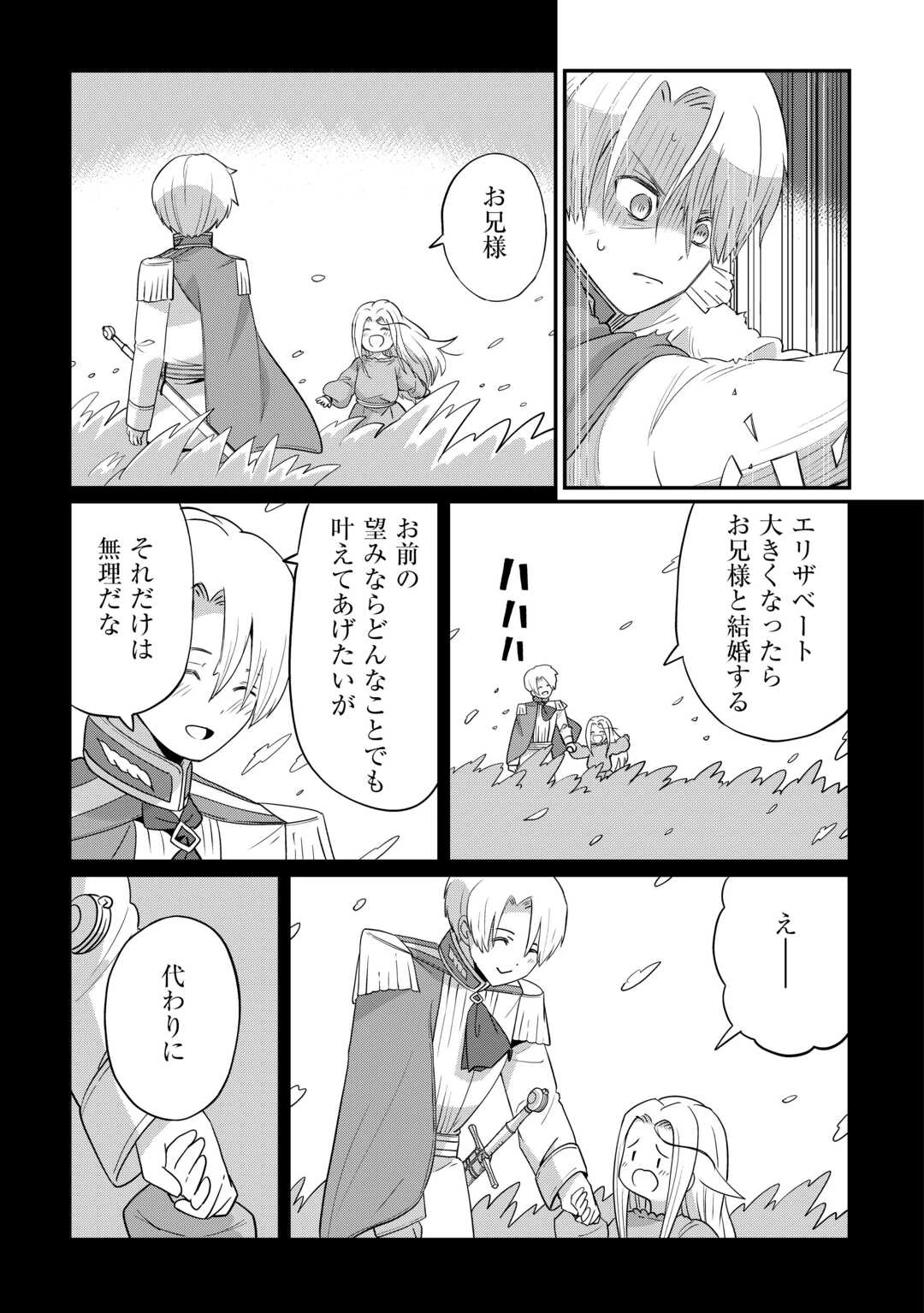 冷遇された第七皇子はいずれぎゃふんと言わせたい！ 第5話 - 19