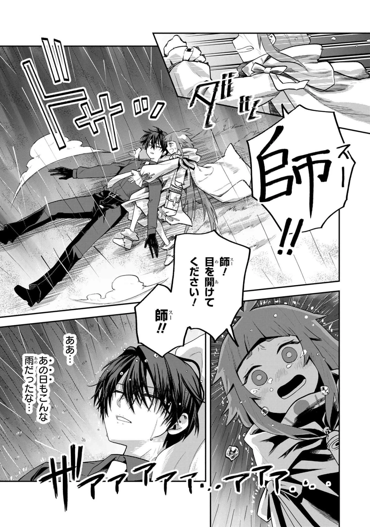 平民出身の帝国将官、無能な貴族上官を蹂躙して成り上がる 第21.3話 - 6