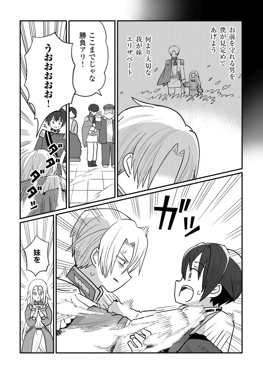 冷遇された第七皇子はいずれぎゃふんと言わせたい！ 第5話 - 20