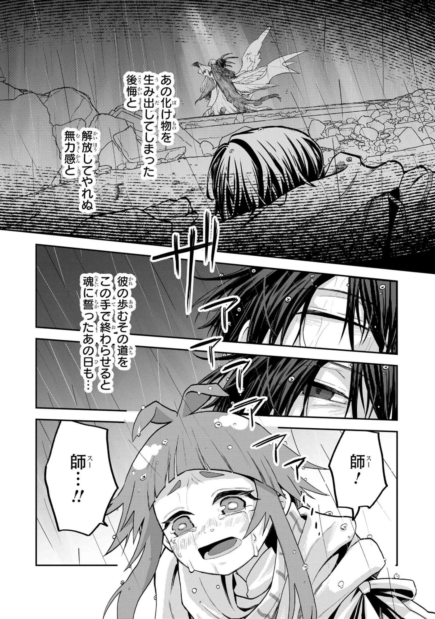 平民出身の帝国将官、無能な貴族上官を蹂躙して成り上がる 第21.3話 - 7