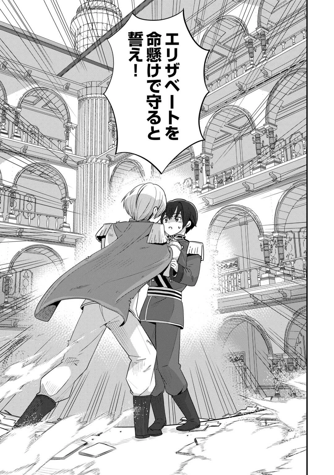 冷遇された第七皇子はいずれぎゃふんと言わせたい！ 第5話 - 21