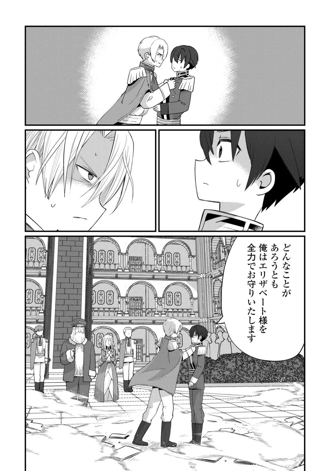 冷遇された第七皇子はいずれぎゃふんと言わせたい！ 第5話 - 22