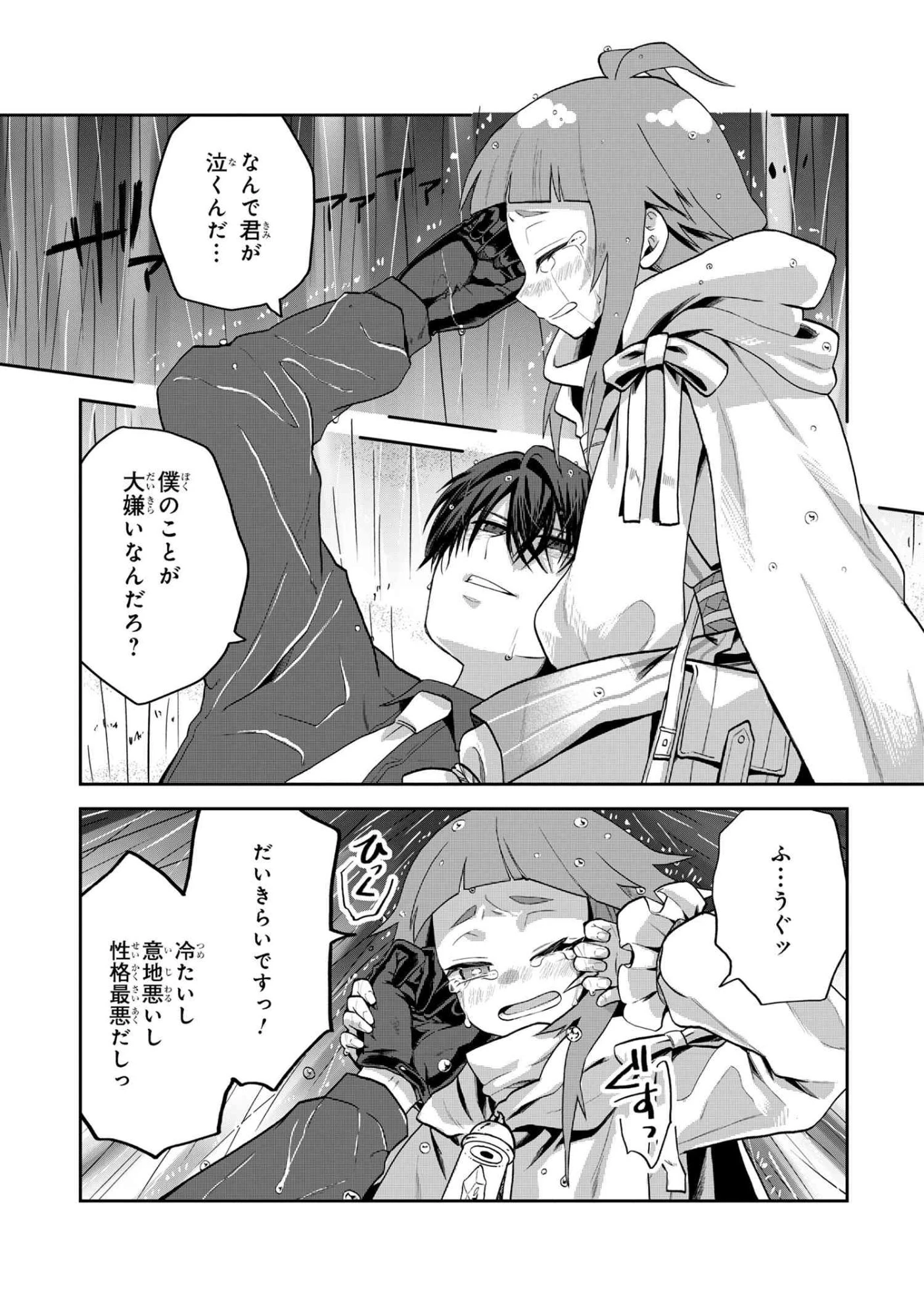 平民出身の帝国将官、無能な貴族上官を蹂躙して成り上がる 第21.3話 - 8