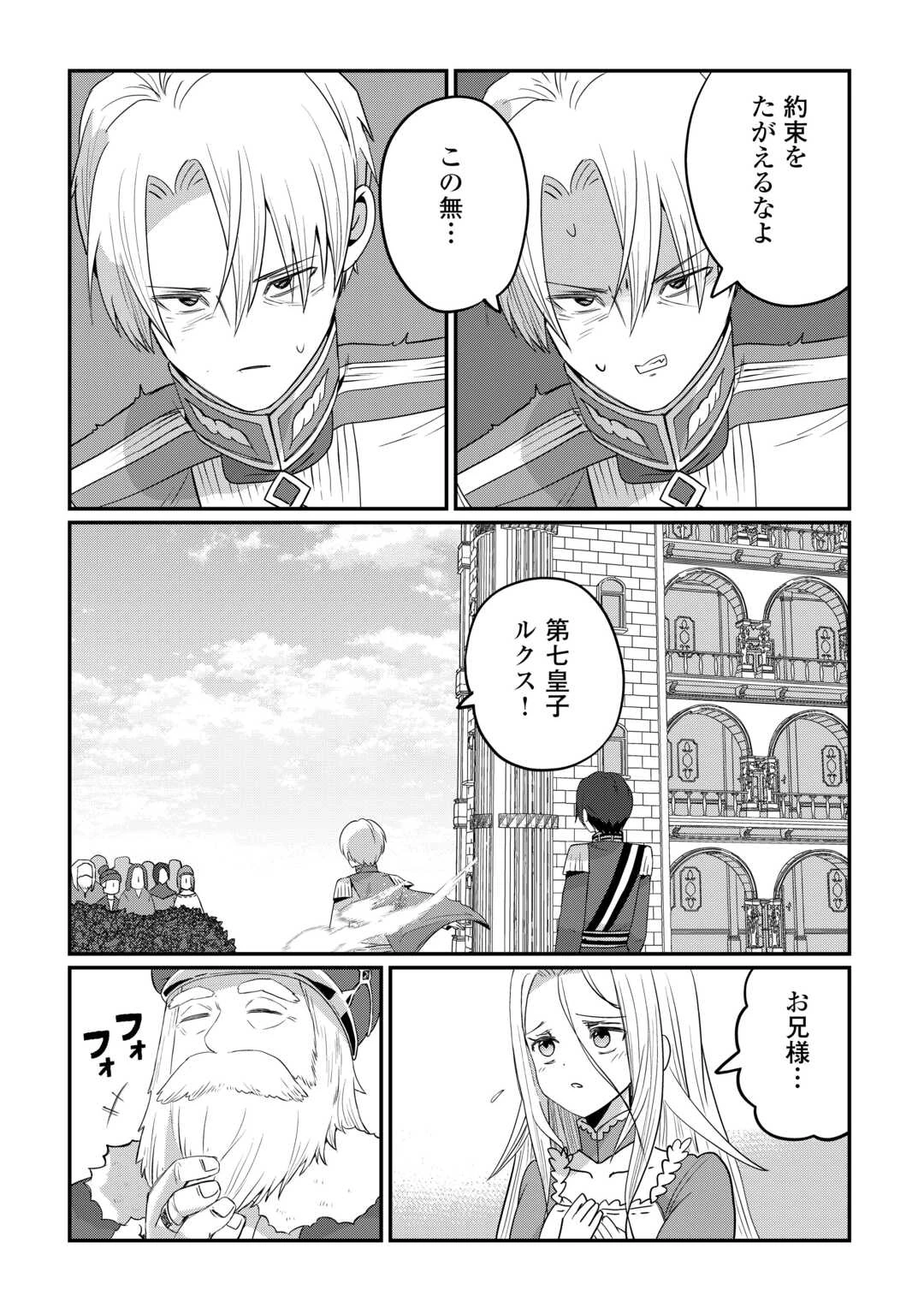冷遇された第七皇子はいずれぎゃふんと言わせたい！ 第5話 - 23