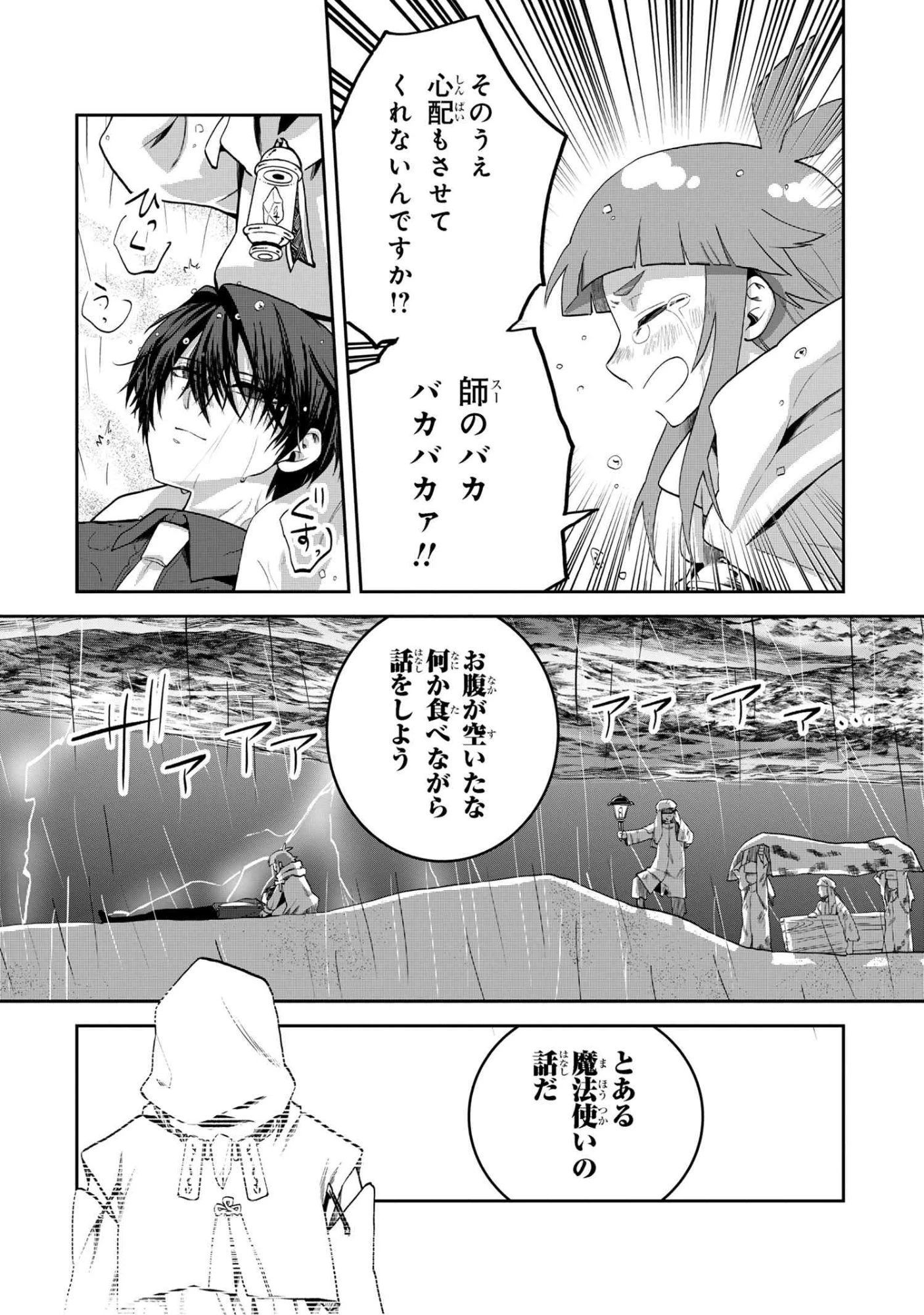 平民出身の帝国将官、無能な貴族上官を蹂躙して成り上がる 第21.3話 - 9