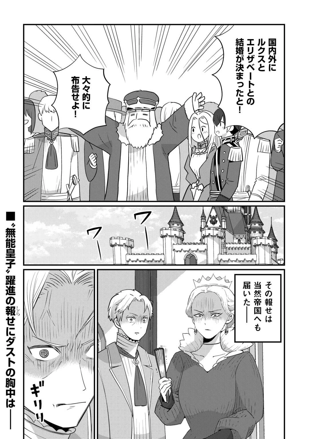 冷遇された第七皇子はいずれぎゃふんと言わせたい！ 第5話 - 24