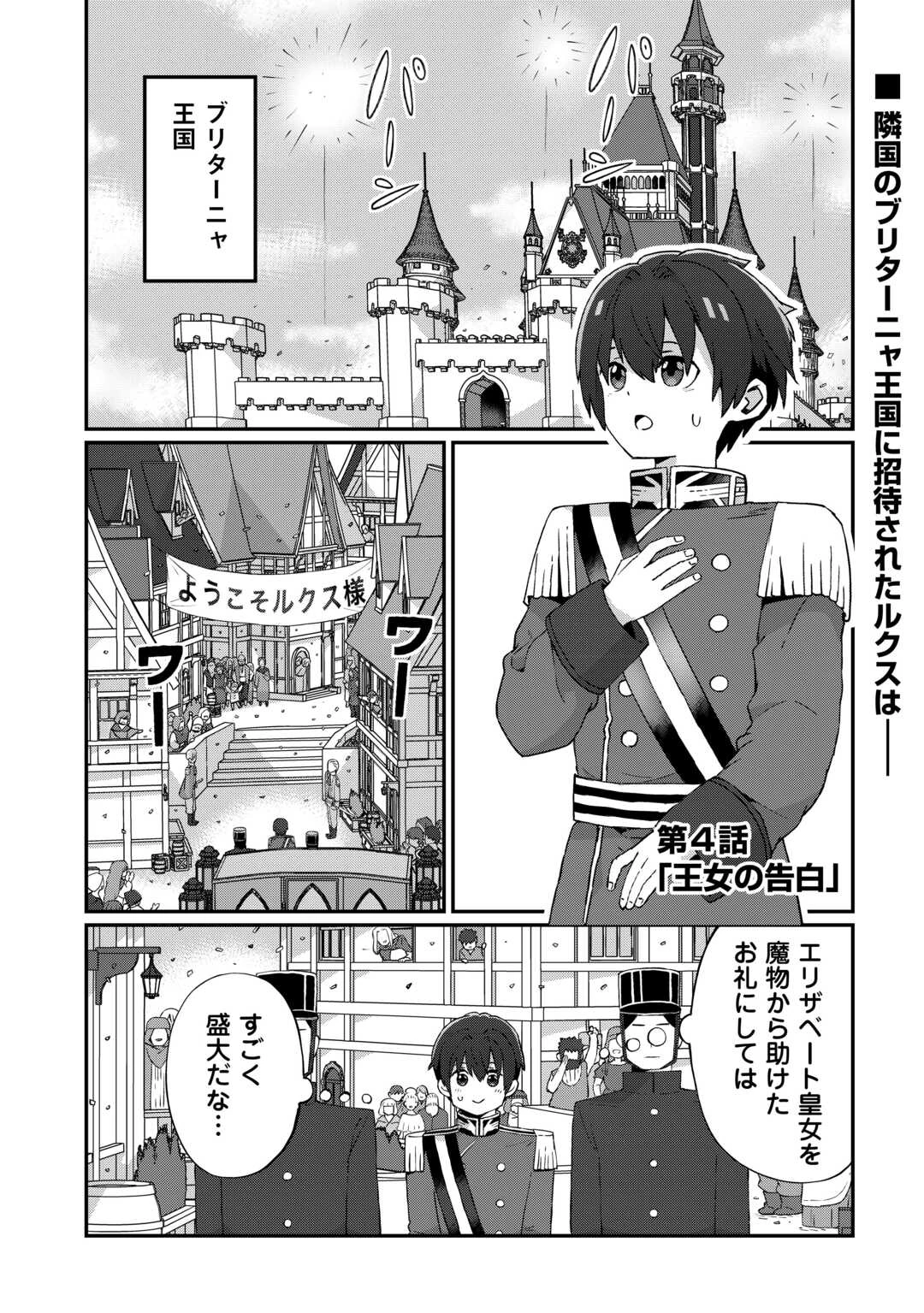 冷遇された第七皇子はいずれぎゃふんと言わせたい！ 第4話 - 1