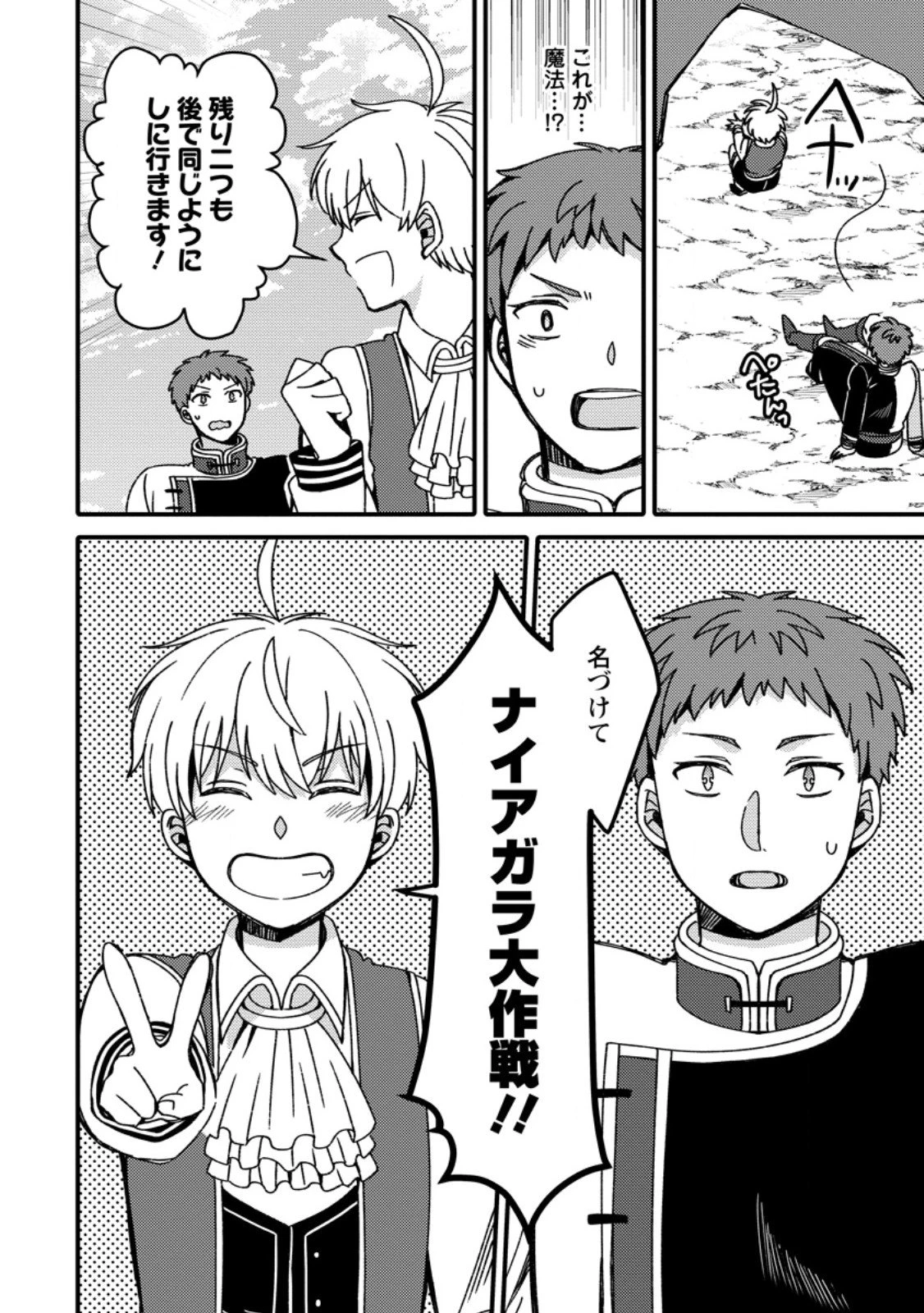 「ある程度（？）の魔法の才能」で今度こそ異世界でスローライフをおくります 第21.2話 - 1