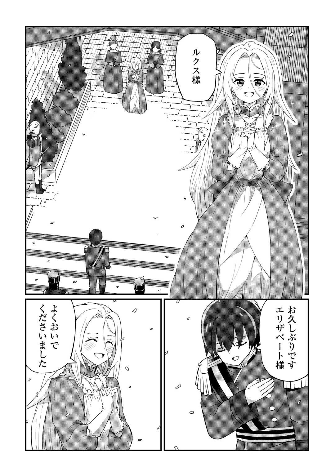 冷遇された第七皇子はいずれぎゃふんと言わせたい！ 第4話 - 2