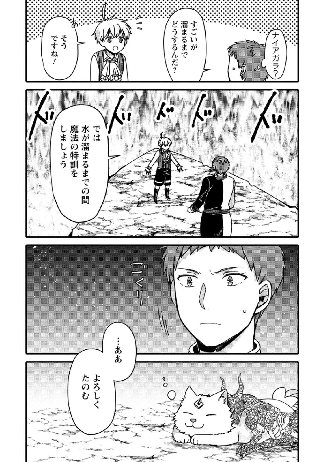 「ある程度（？）の魔法の才能」で今度こそ異世界でスローライフをおくります 第21.2話 - 2