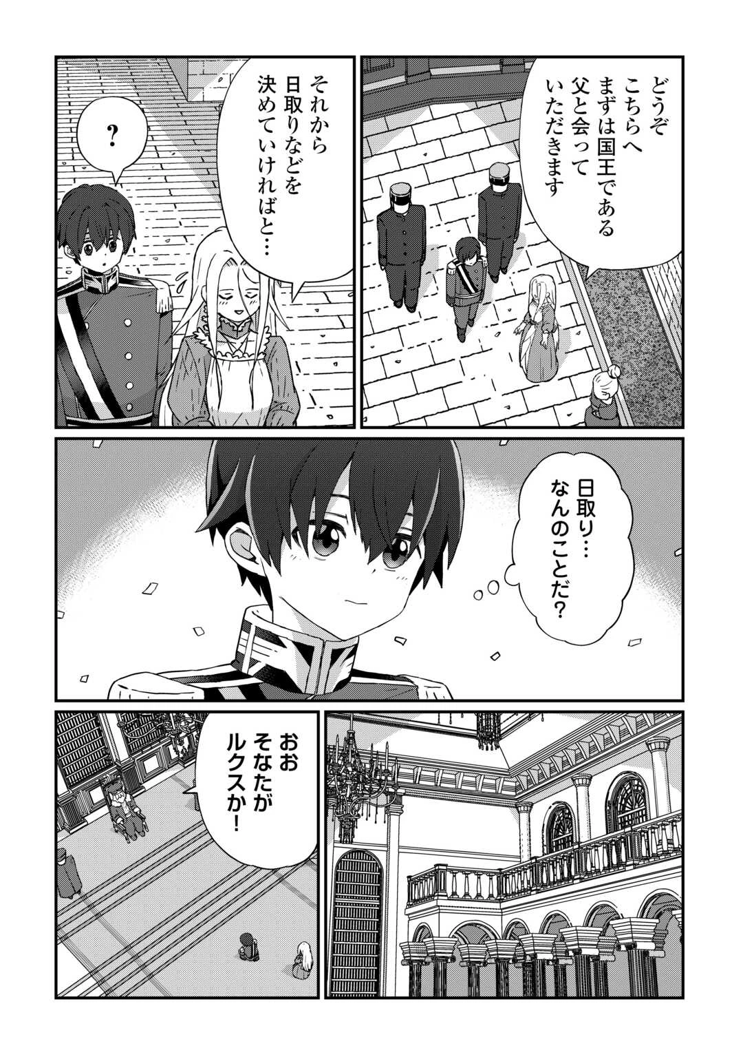 冷遇された第七皇子はいずれぎゃふんと言わせたい！ 第4話 - 3