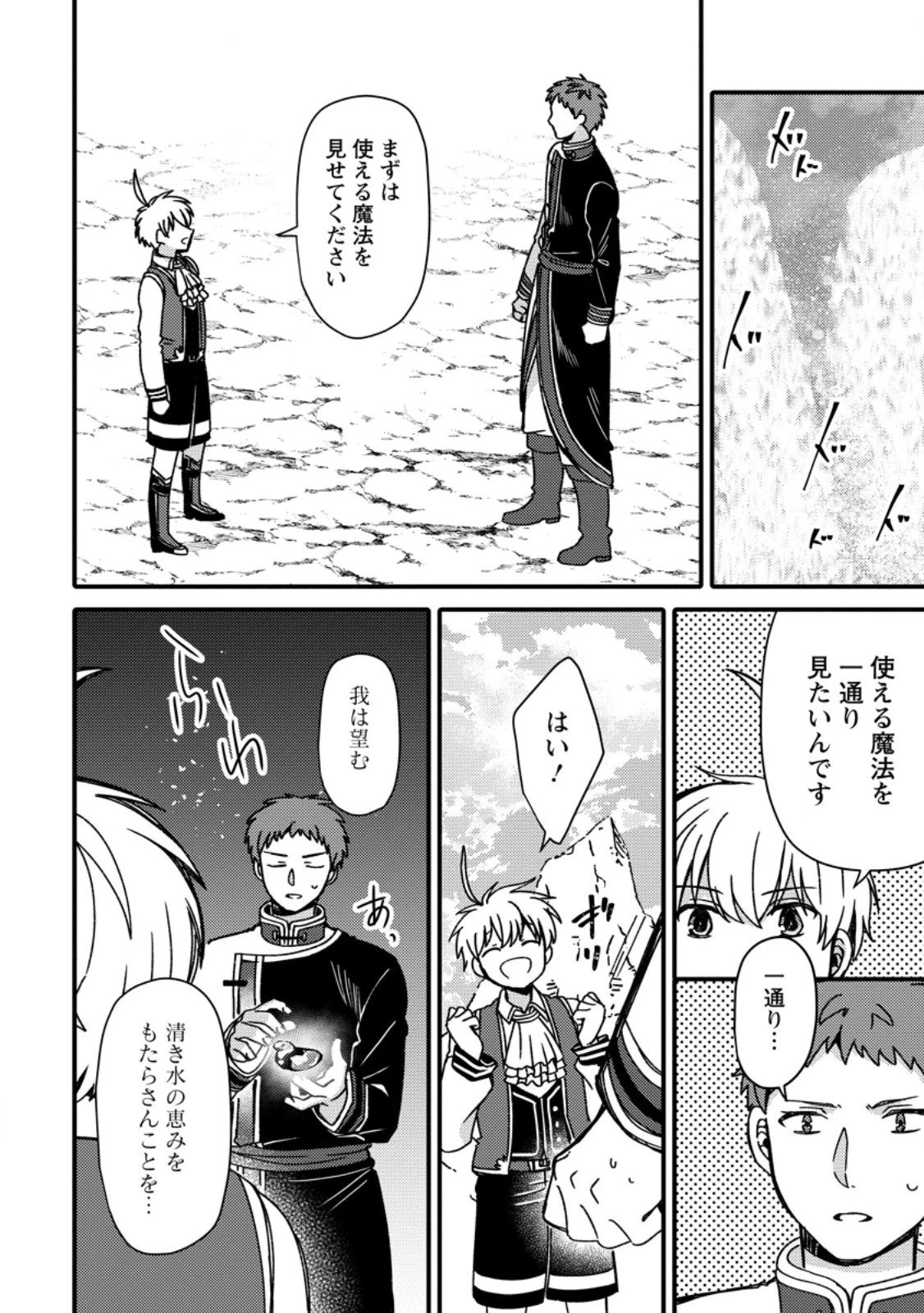 「ある程度（？）の魔法の才能」で今度こそ異世界でスローライフをおくります 第21.2話 - 3