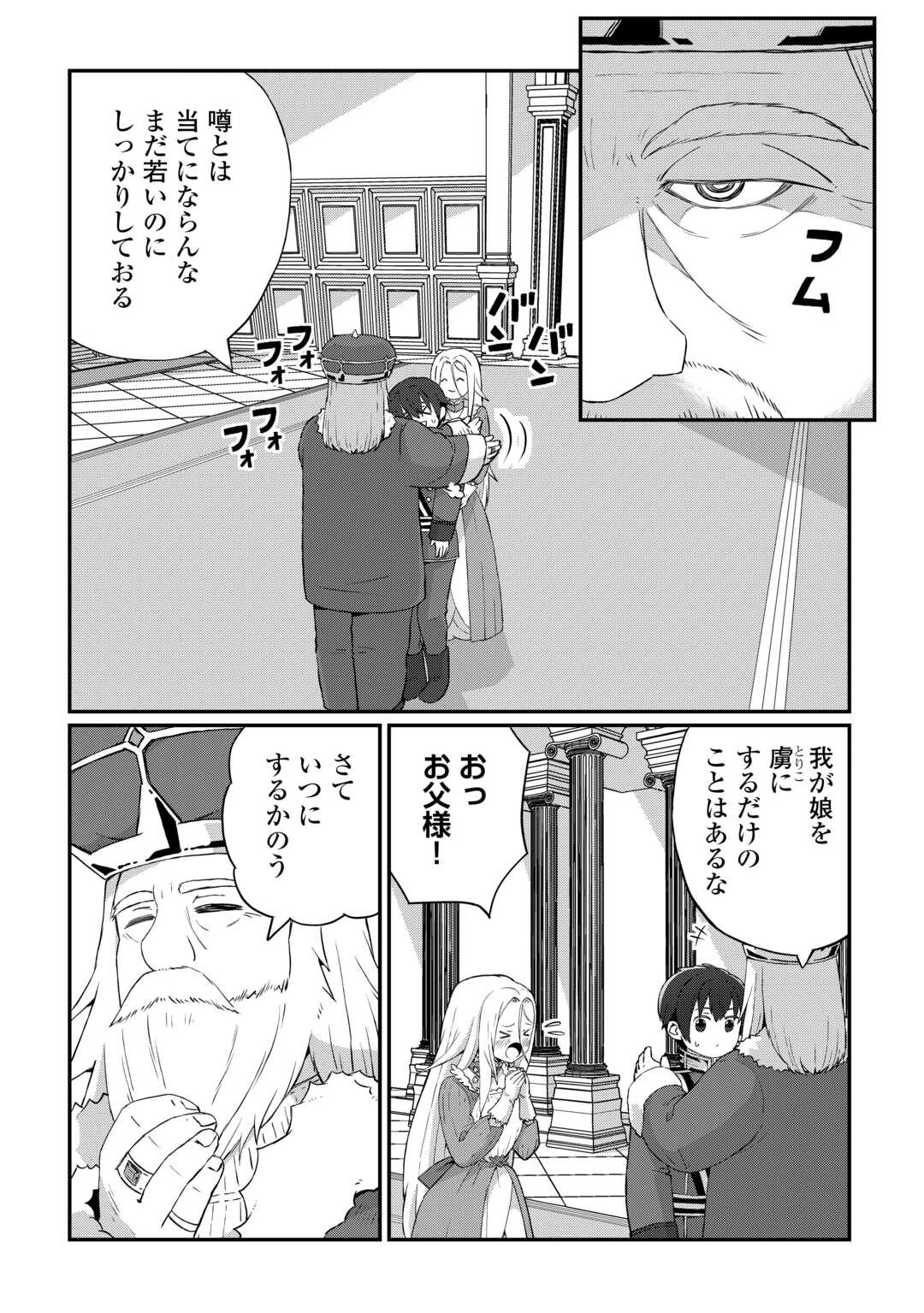 冷遇された第七皇子はいずれぎゃふんと言わせたい！ 第4話 - 5