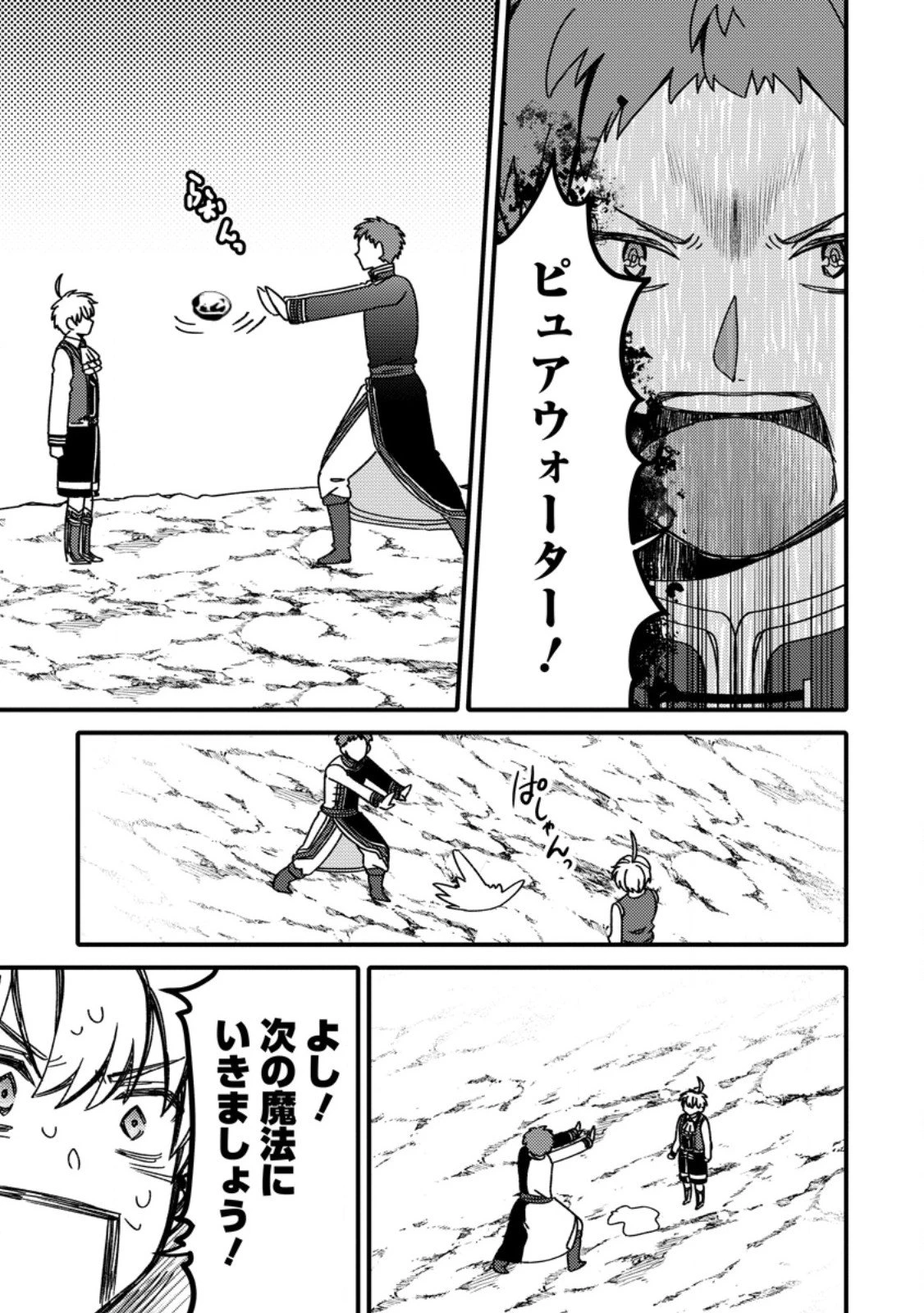 「ある程度（？）の魔法の才能」で今度こそ異世界でスローライフをおくります 第21.2話 - 4